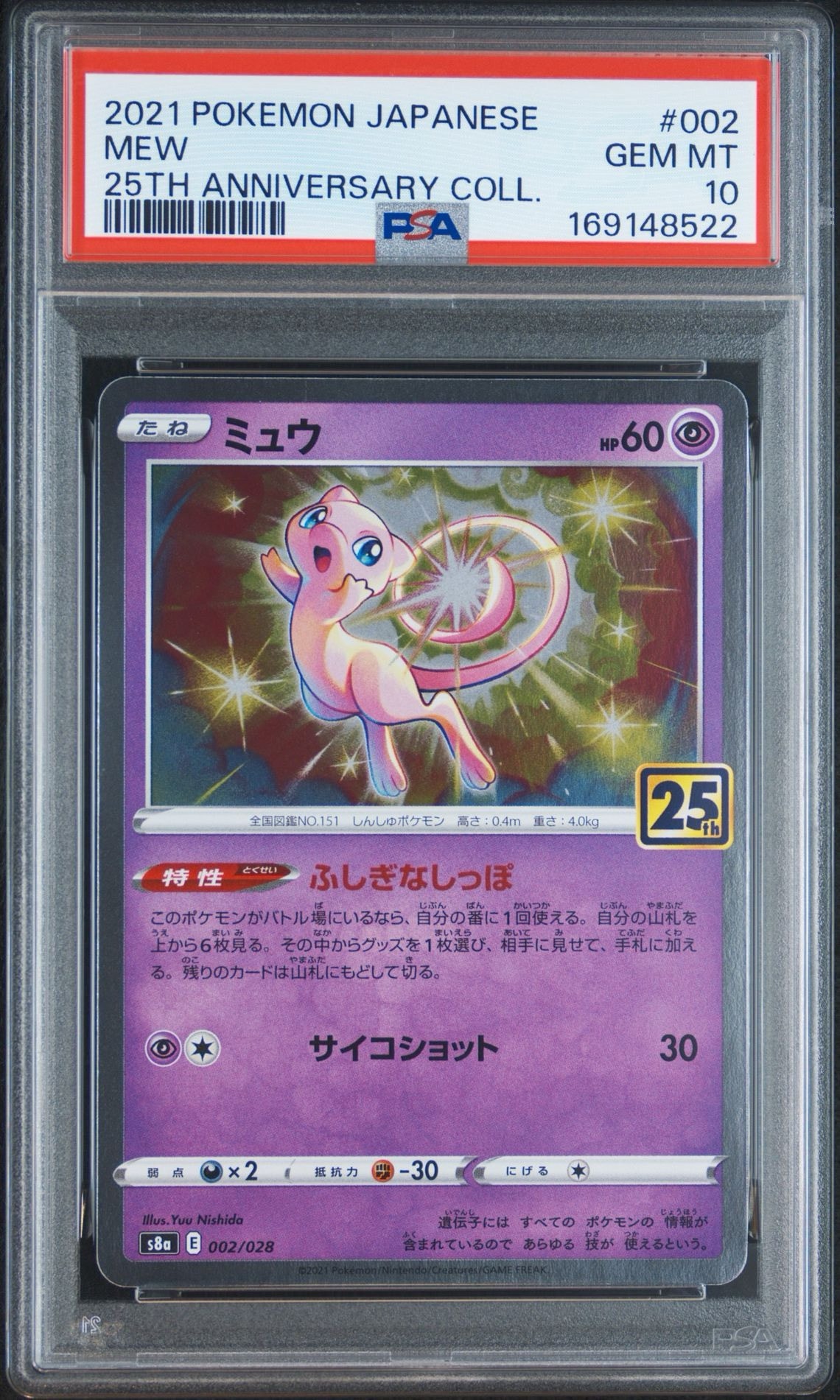 PSA10 ミュウ 25th ANNIVERSARY PSA10】ミュウ [s8a 002/028](拡張パック「25th アニバーサリー