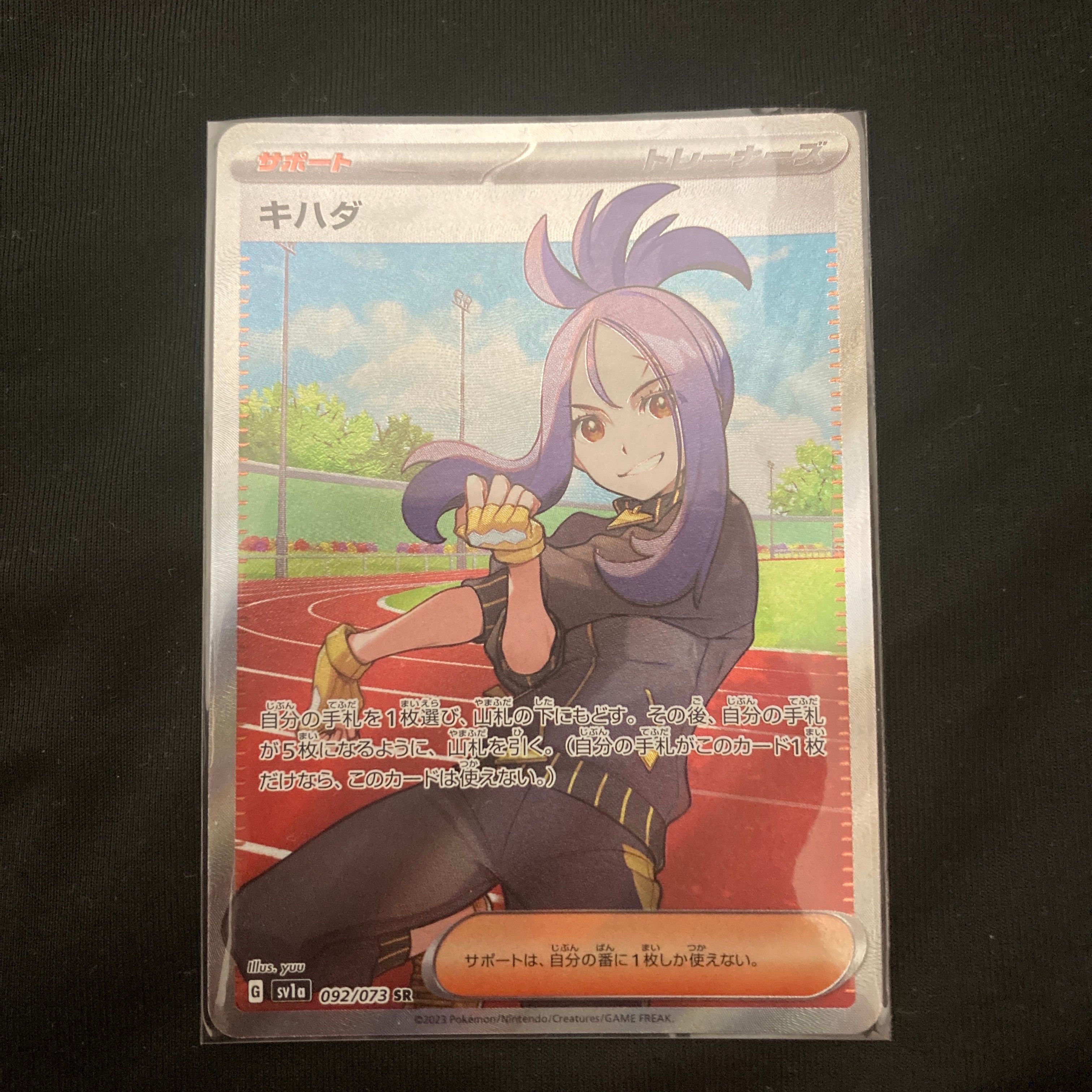 キハダ SR[SV1a 092/073](スカーレット&バイオレット 拡張パック「トリプレットビート」)