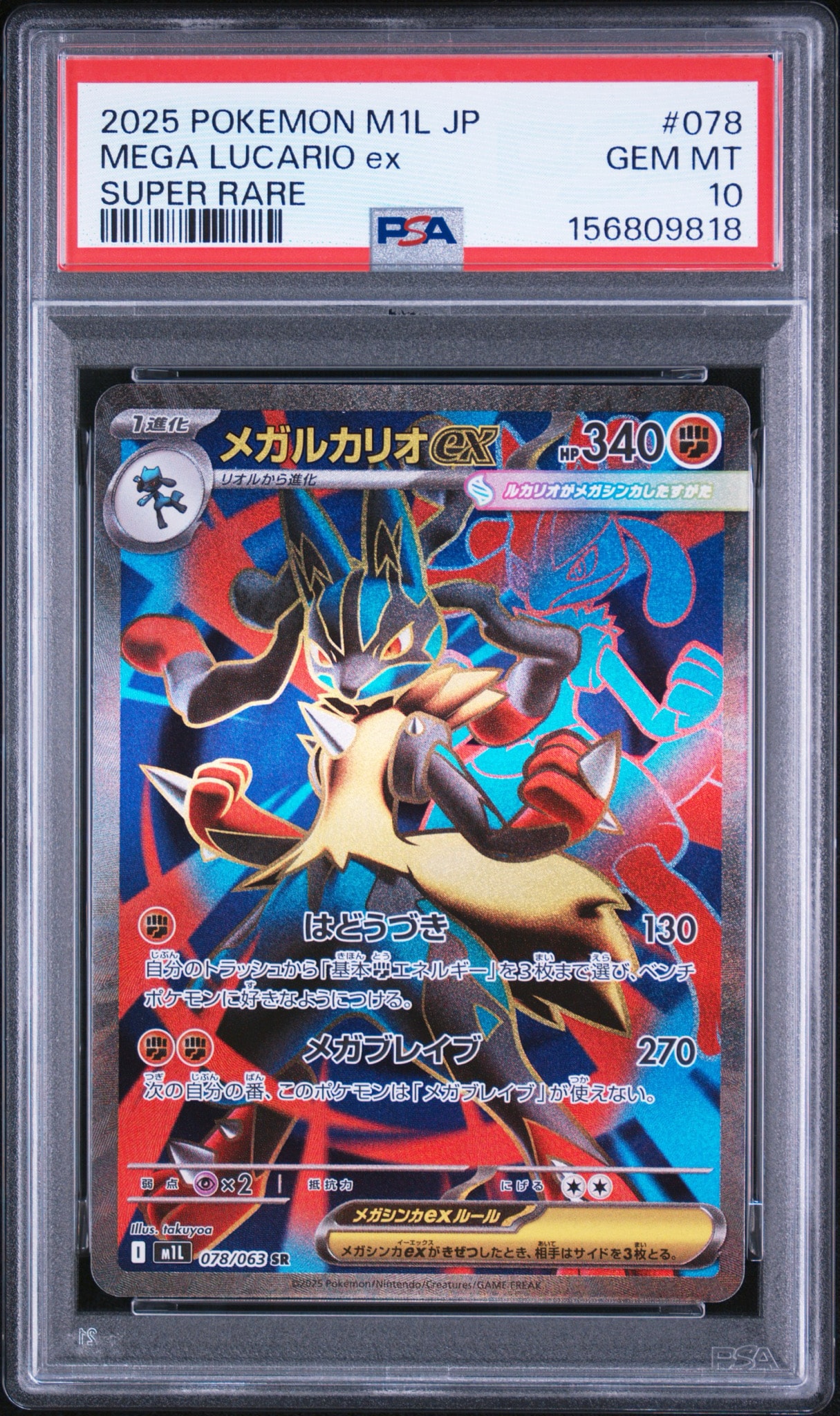 PSA10】メガルカリオex SR [M1L 078/063](拡張パック「メガブレイブ
