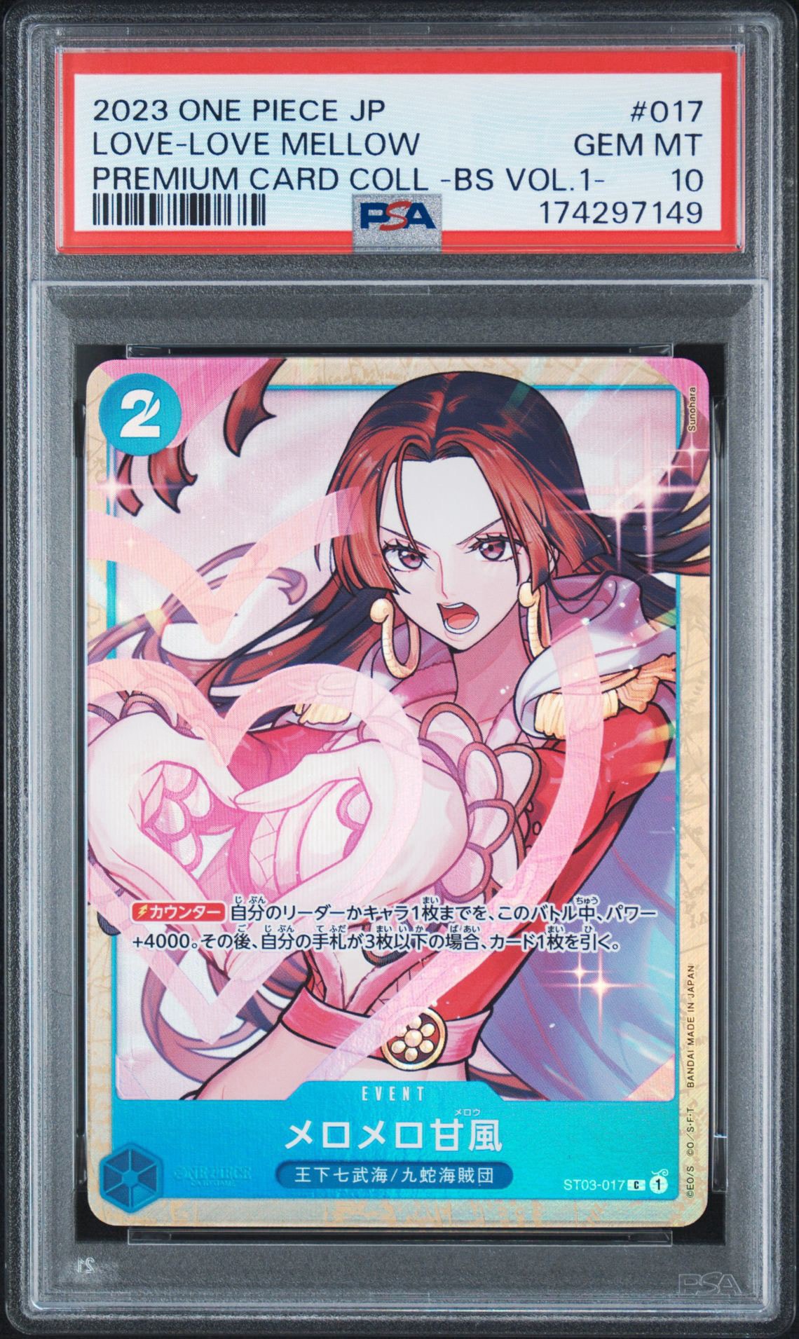メロメロ甘風 C [ST03-017] (プレミアムカードコレクション - ベストセレクションvol.1 -)