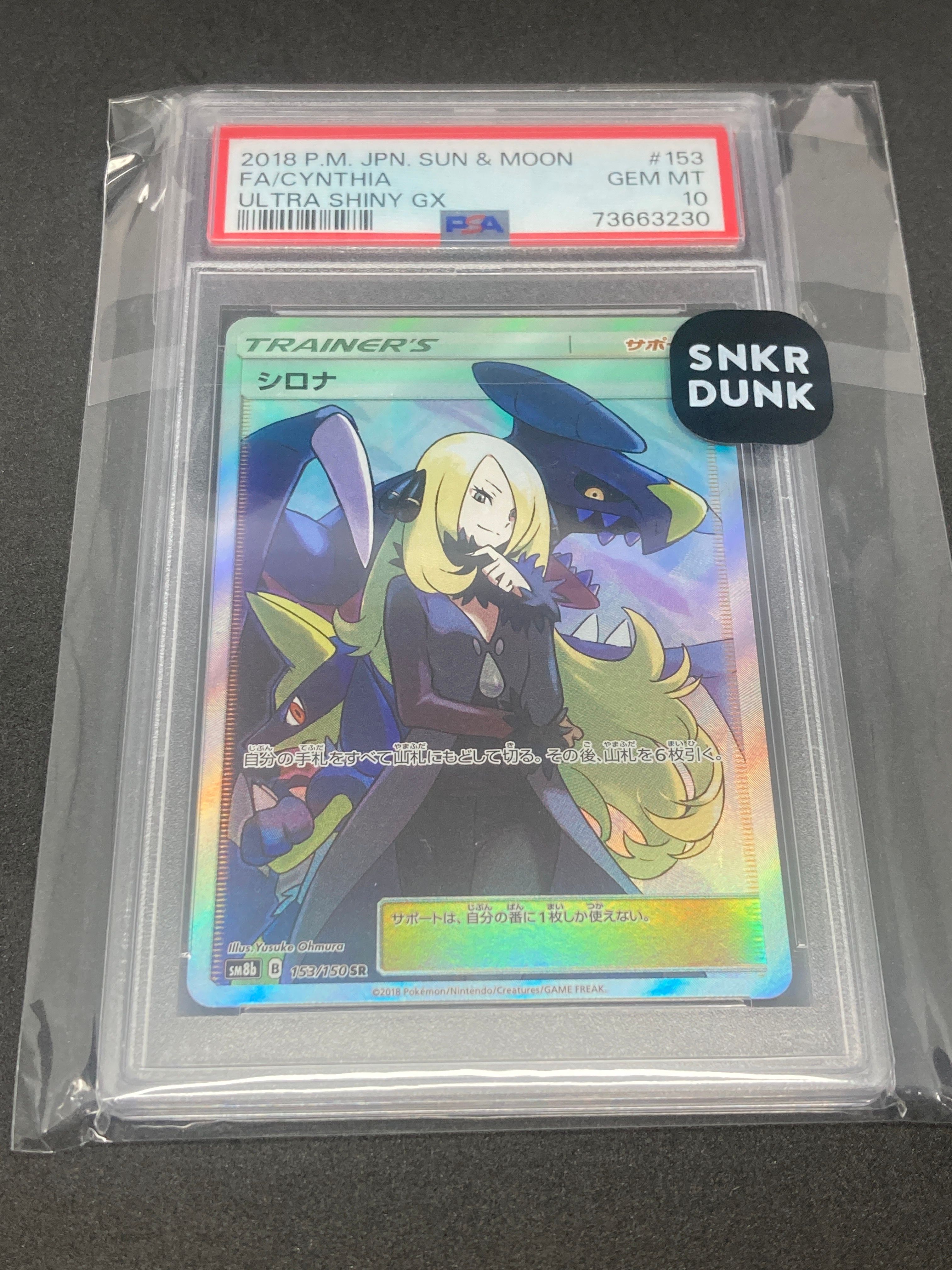 シロナ SR[SM8b 153/150](ハイクラスパック「GXウルトラシャイニー」)