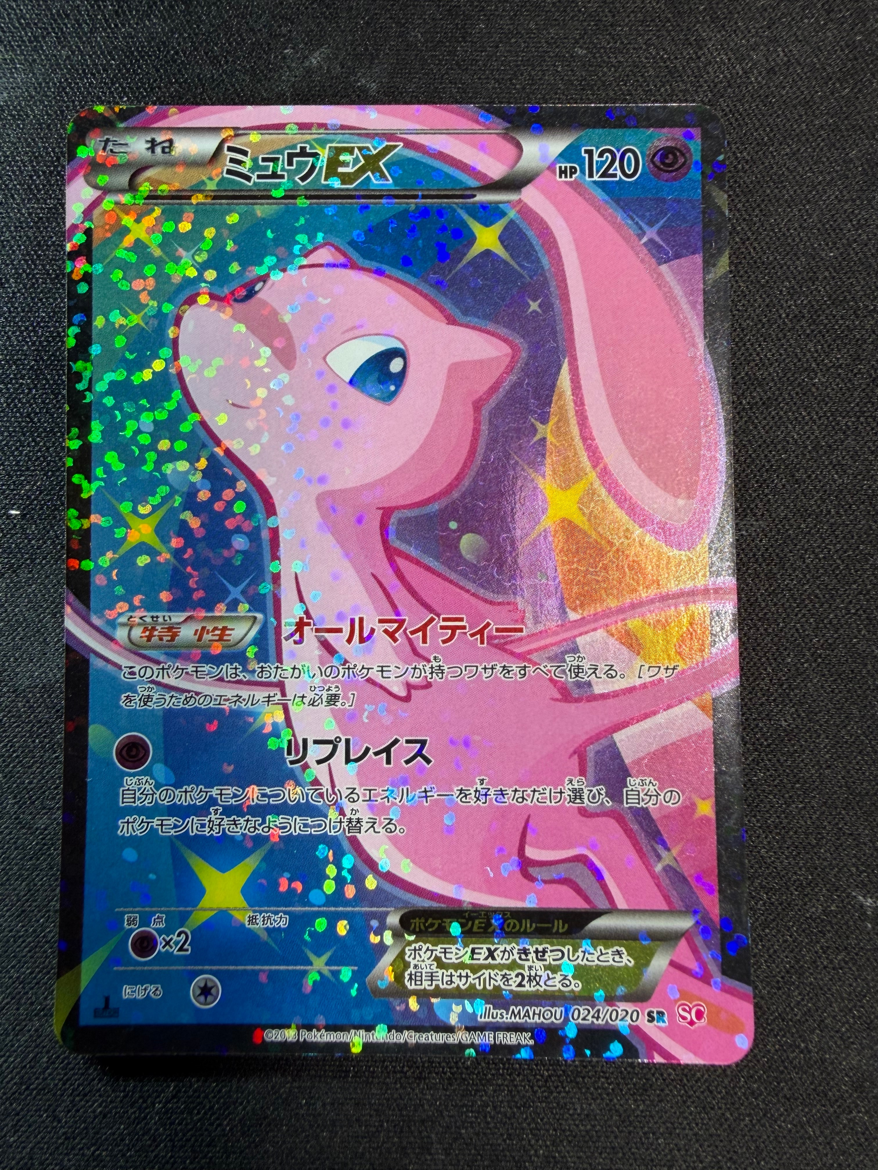 PSA8以下】ミュウEX :1ED [SC 024/020](コンセプトパック「シャイニー