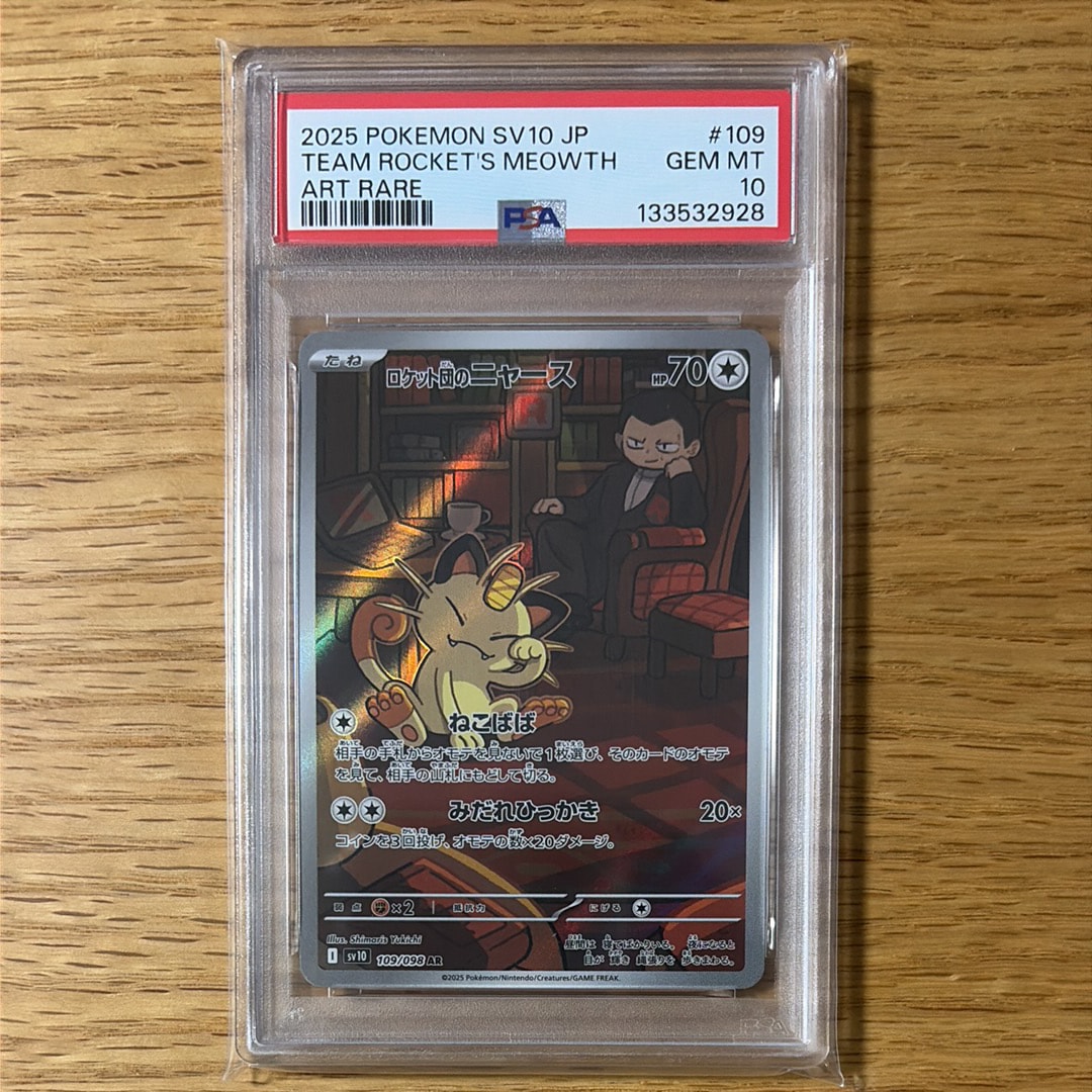 ロケット団のニャース AR [SV10 109/098](拡張パック「ロケット団の栄光」)