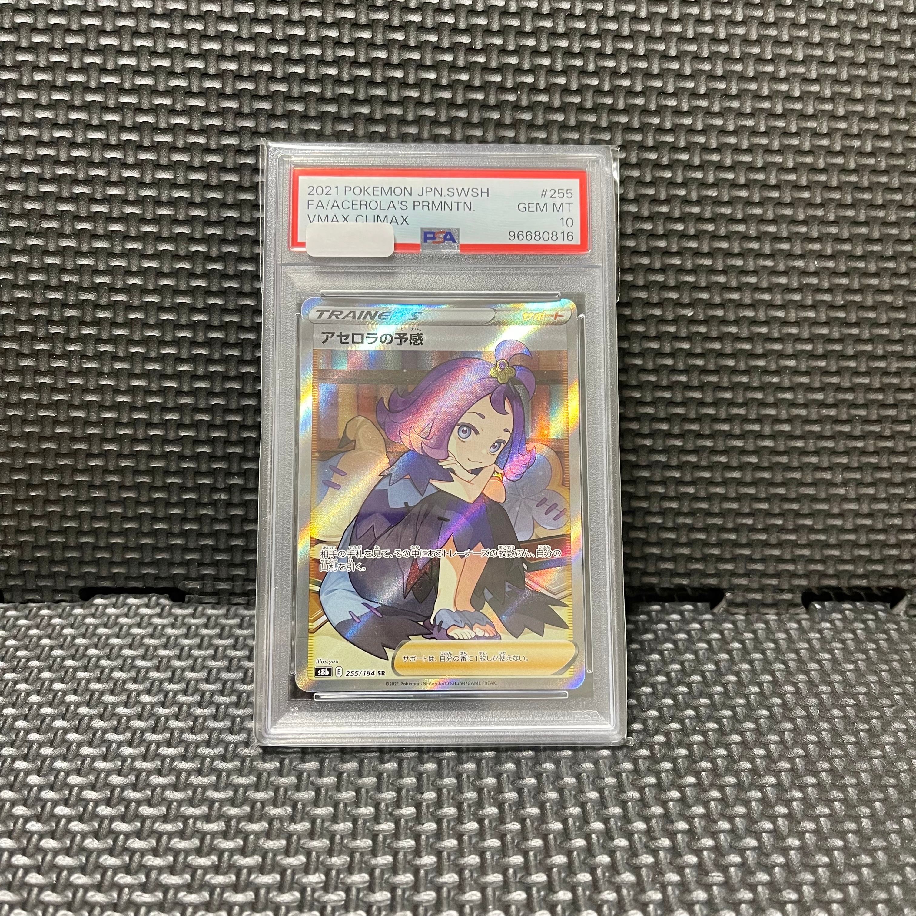 アセロラの予感 SR[S8b 255/184](ハイクラスパック「VMAXクライマックス」)