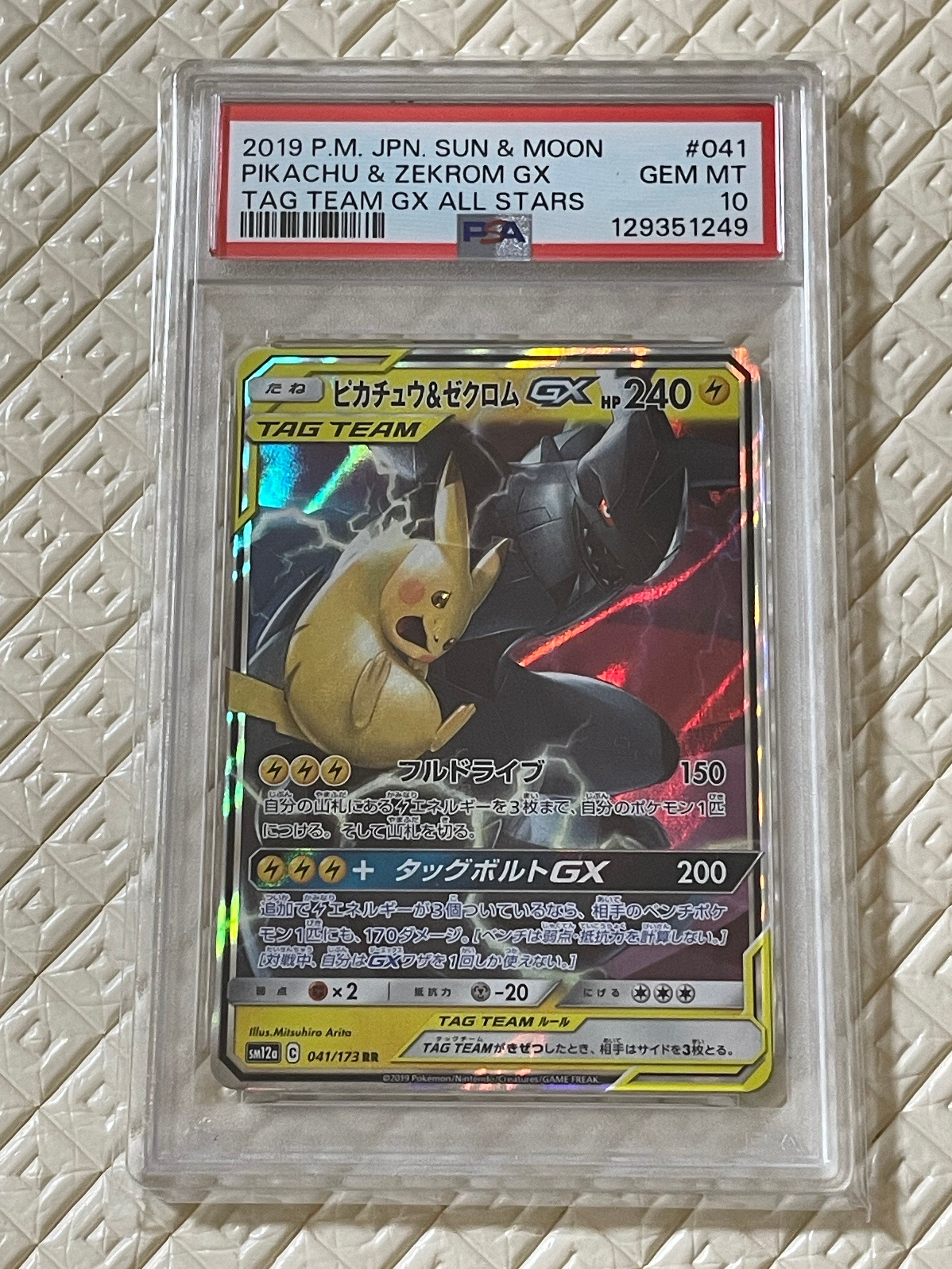 ピカチュウ&ゼクロムGX RR [SM12a 041/173](ハイクラスパック「TAG TEAM GX タッグオールスターズ」)