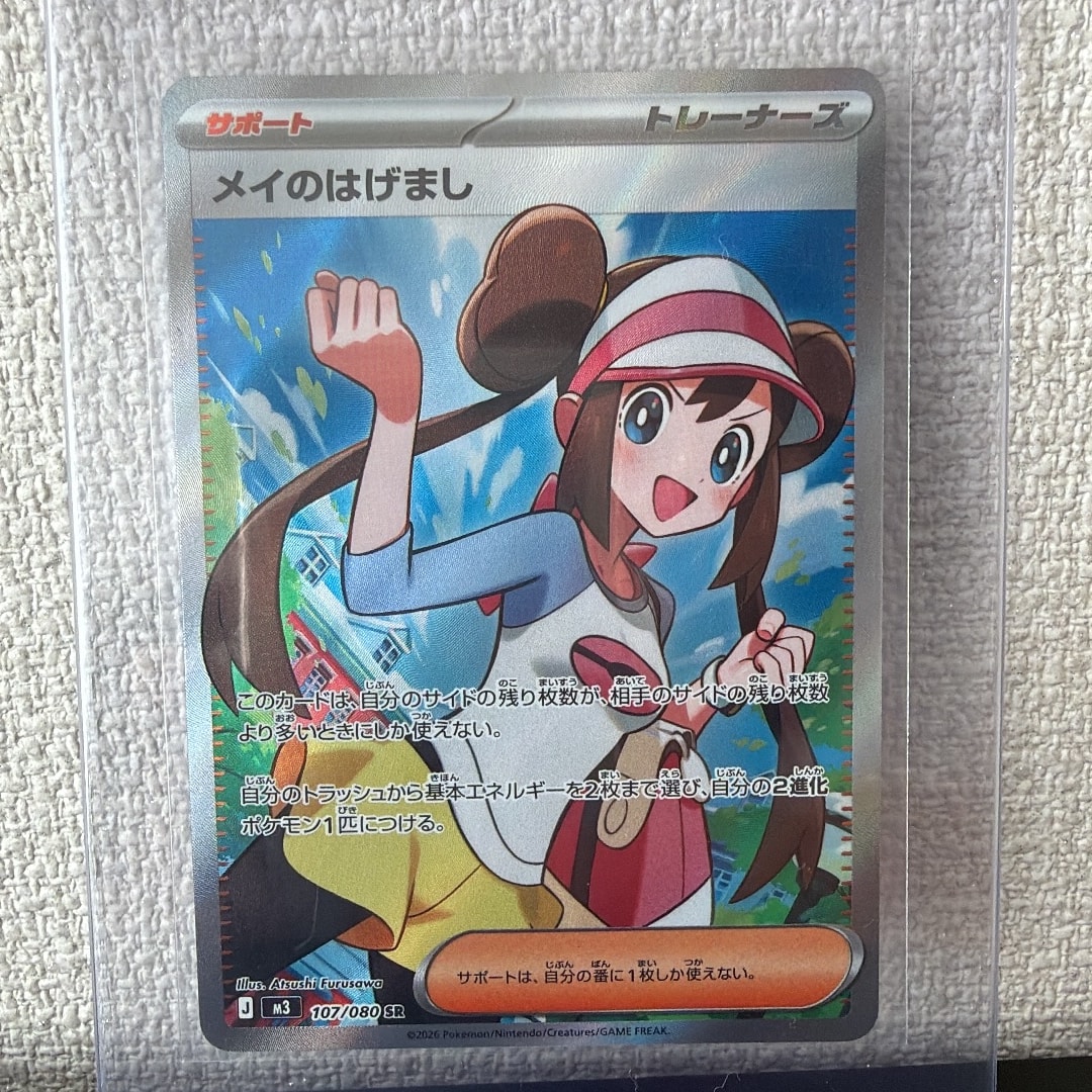 メイのはげまし SR [M3 107/080](拡張パック「ムニキスゼロ」)