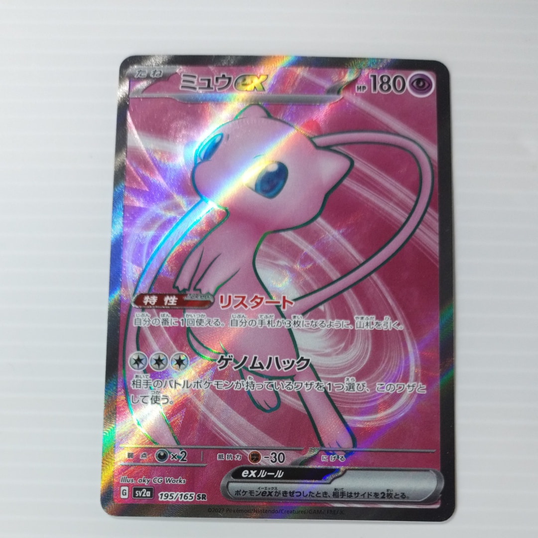 ミュウex SR[SV2a 195/165](強化拡張パック「ポケモンカード151」)の