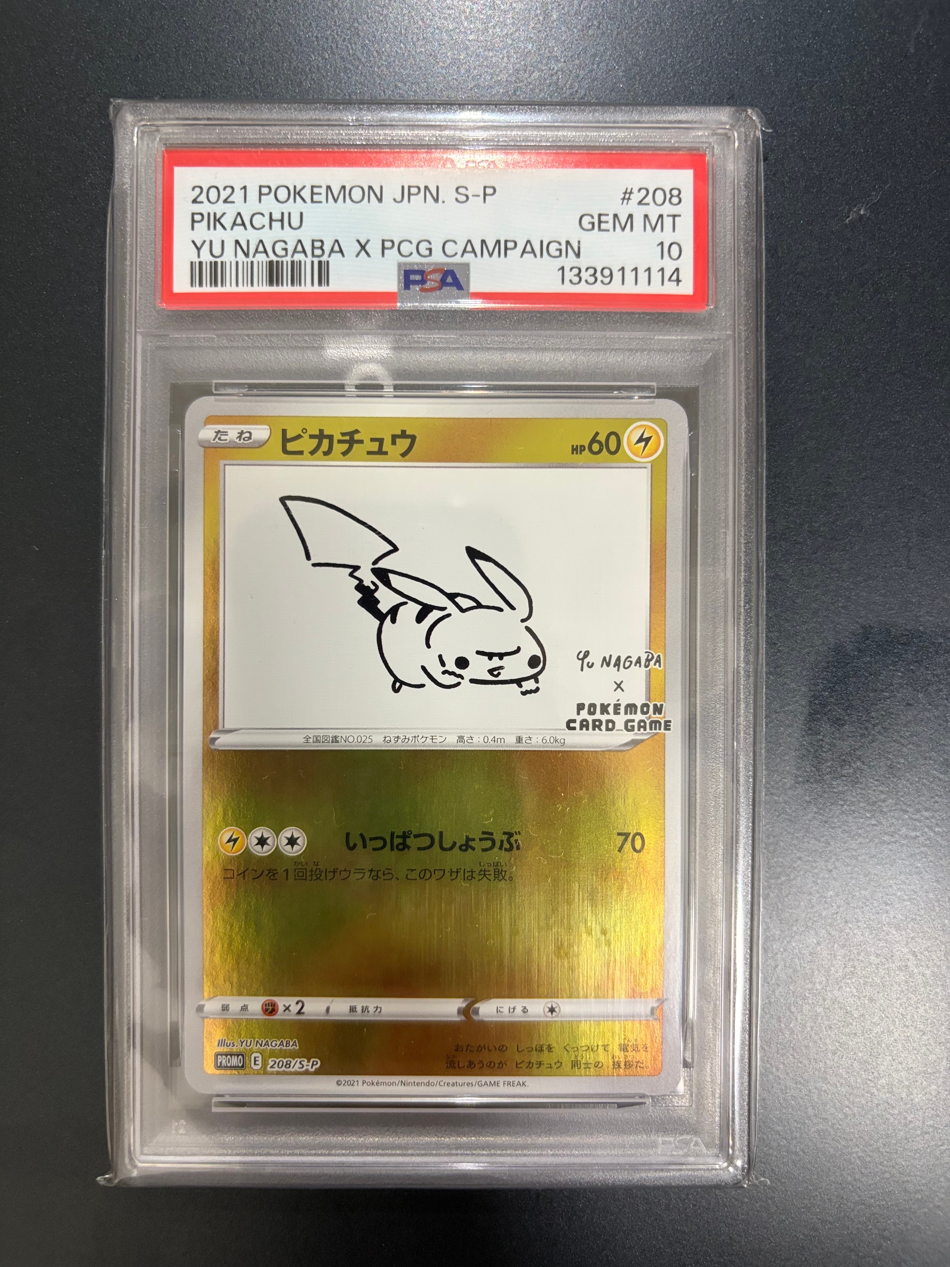 ピカチュウ:プロモ [S-P 208](「YU NAGABA×ポケモンカードゲーム」プロモーションカード「S-P」)