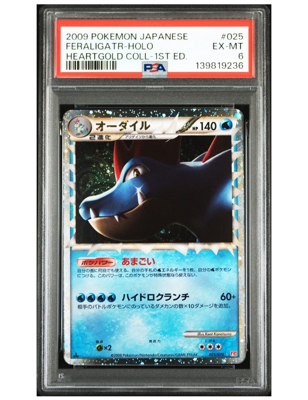 オーダイル☆ L1 ソウルシルバーコレクション 025/070 オーダイル☆ L1 ソウルシルバーコレクション 025/070 - メルカリ