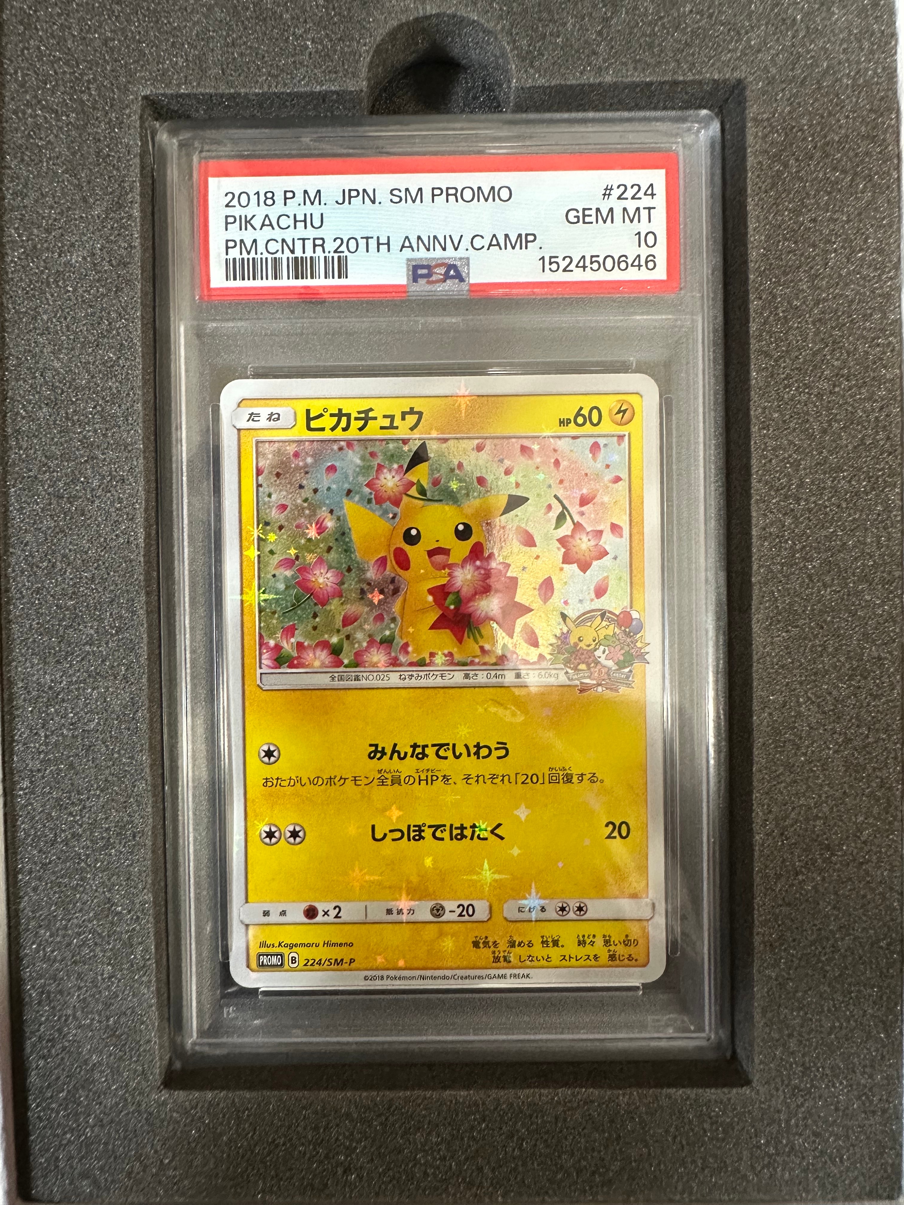 ピカチュウ: プロモ[SM-P 224](プロモーションカード「SM-P」)