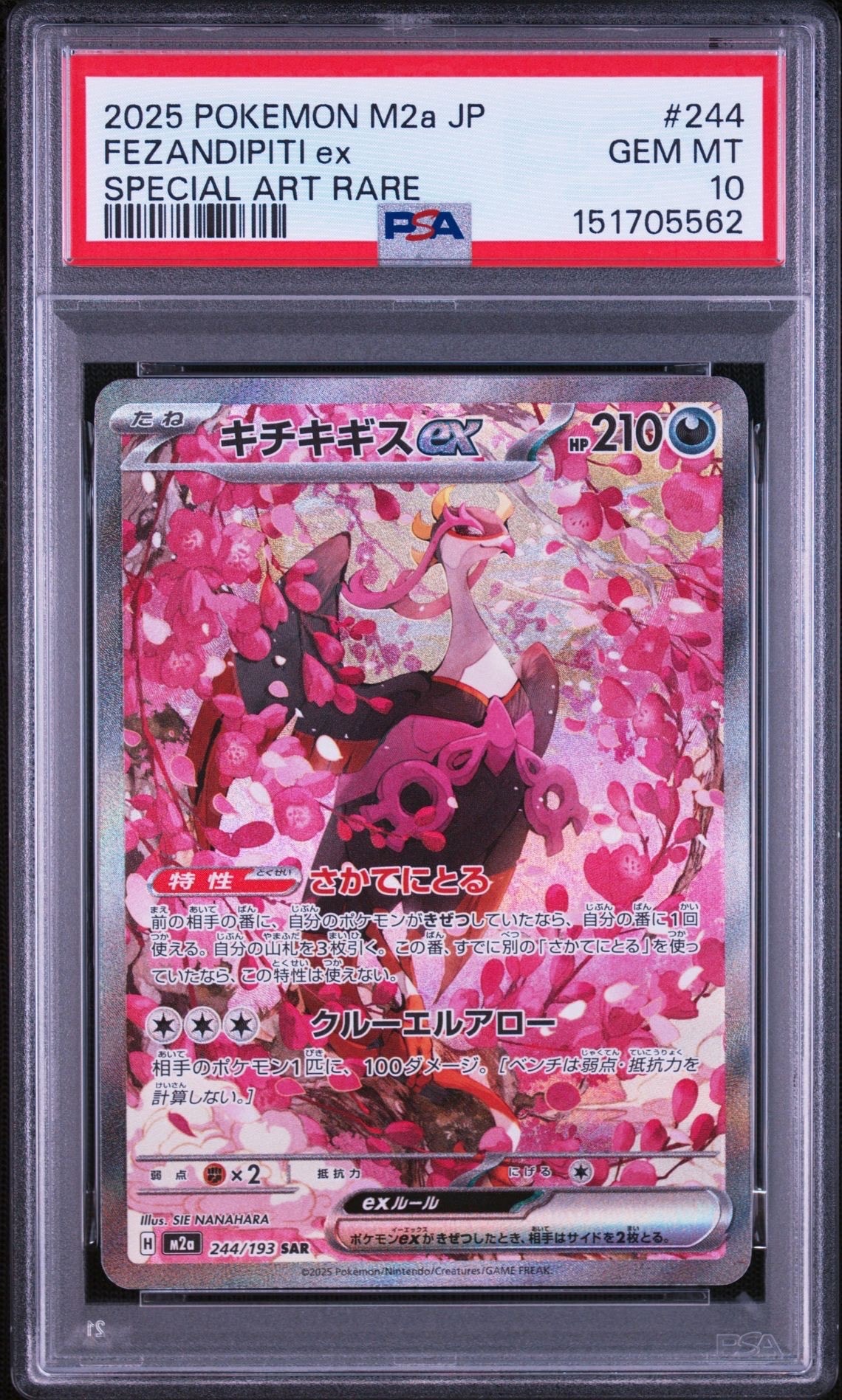 ピカチュウex RR [M2a 044/193](ハイクラスパック「MEGAドリームex
