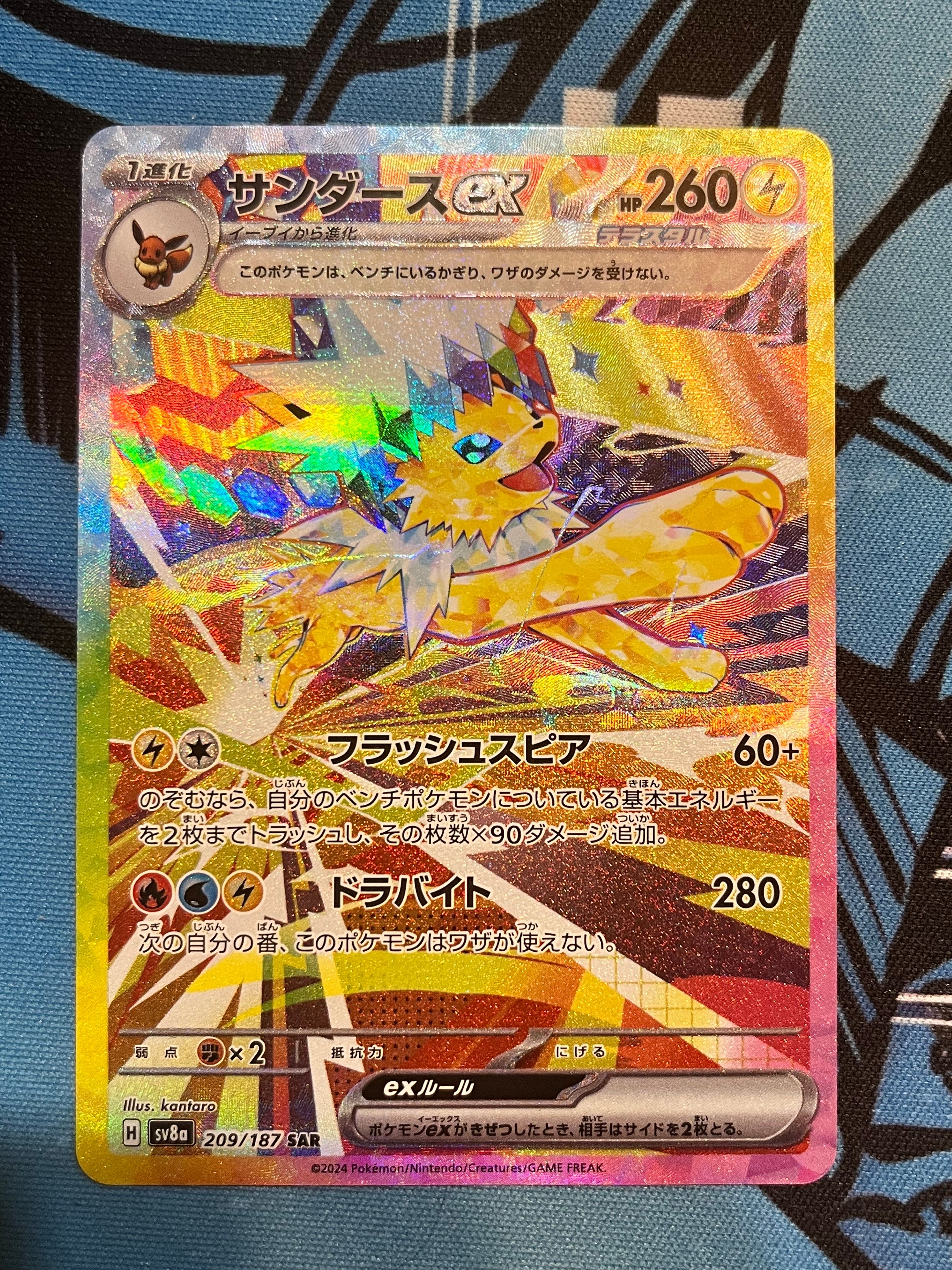 サンダースex SAR [SV8a 209/187](ハイクラスパック「テラスタルフェスex」)