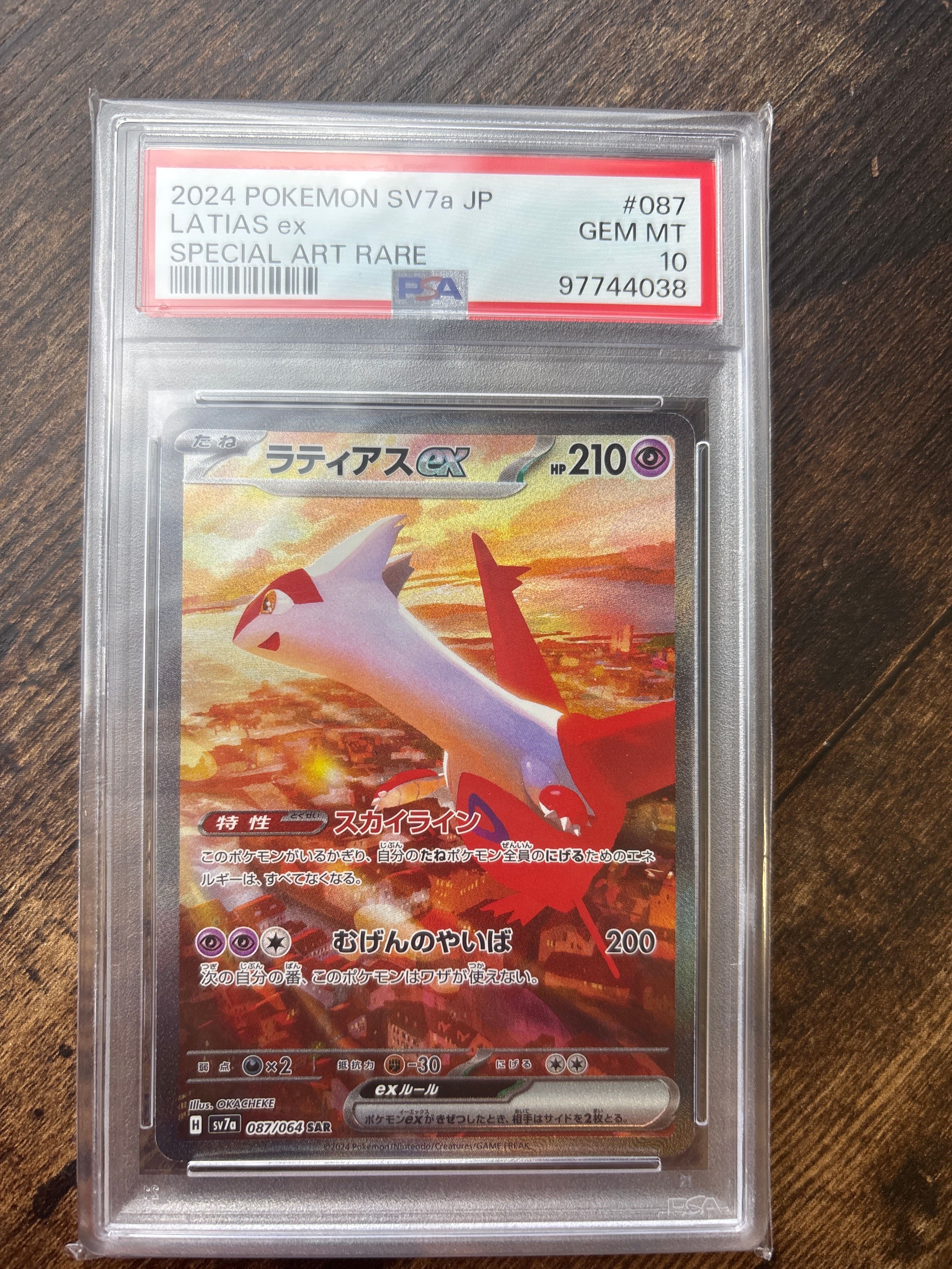 ラティアスex SAR [SV7a 087/064](強化拡張パック「楽園ドラゴーナ」)