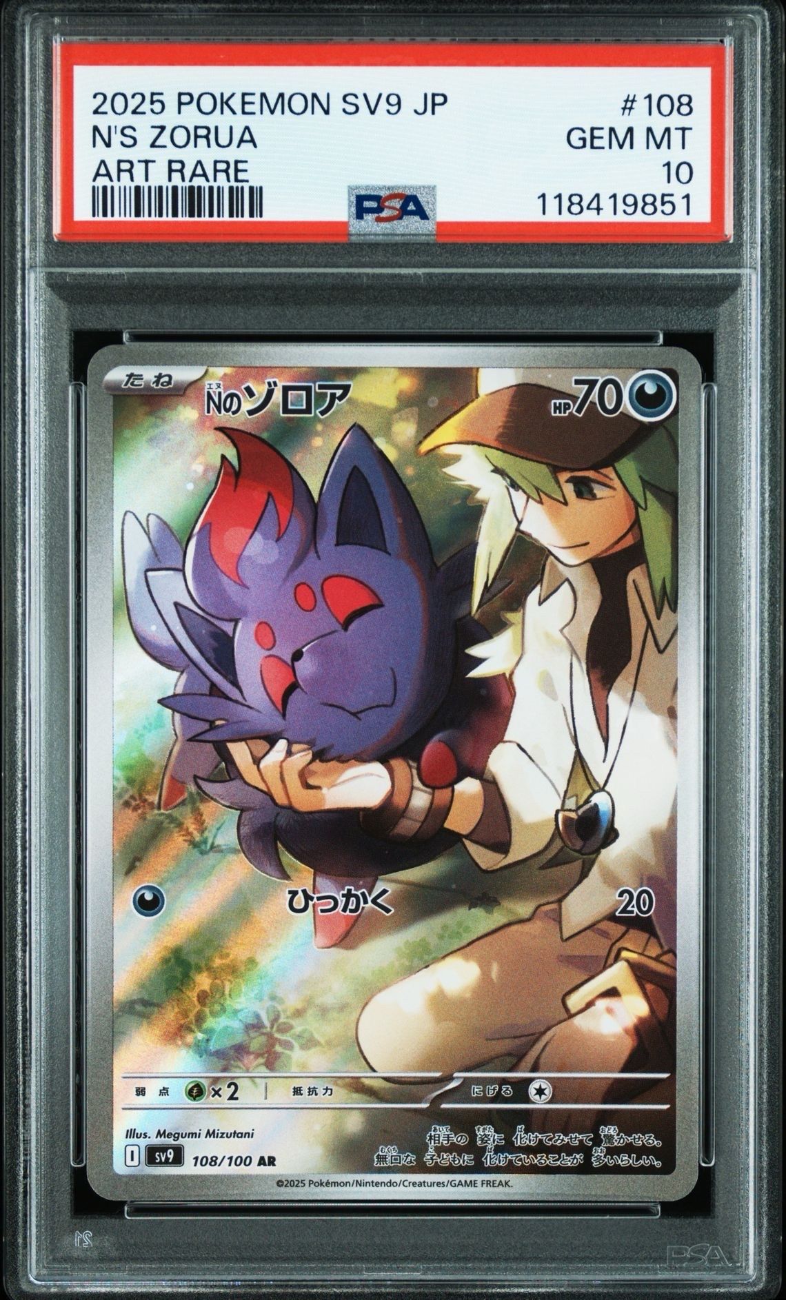 Nのゾロア AR [SV9 108/100](拡張パック「バトルパートナーズ」)