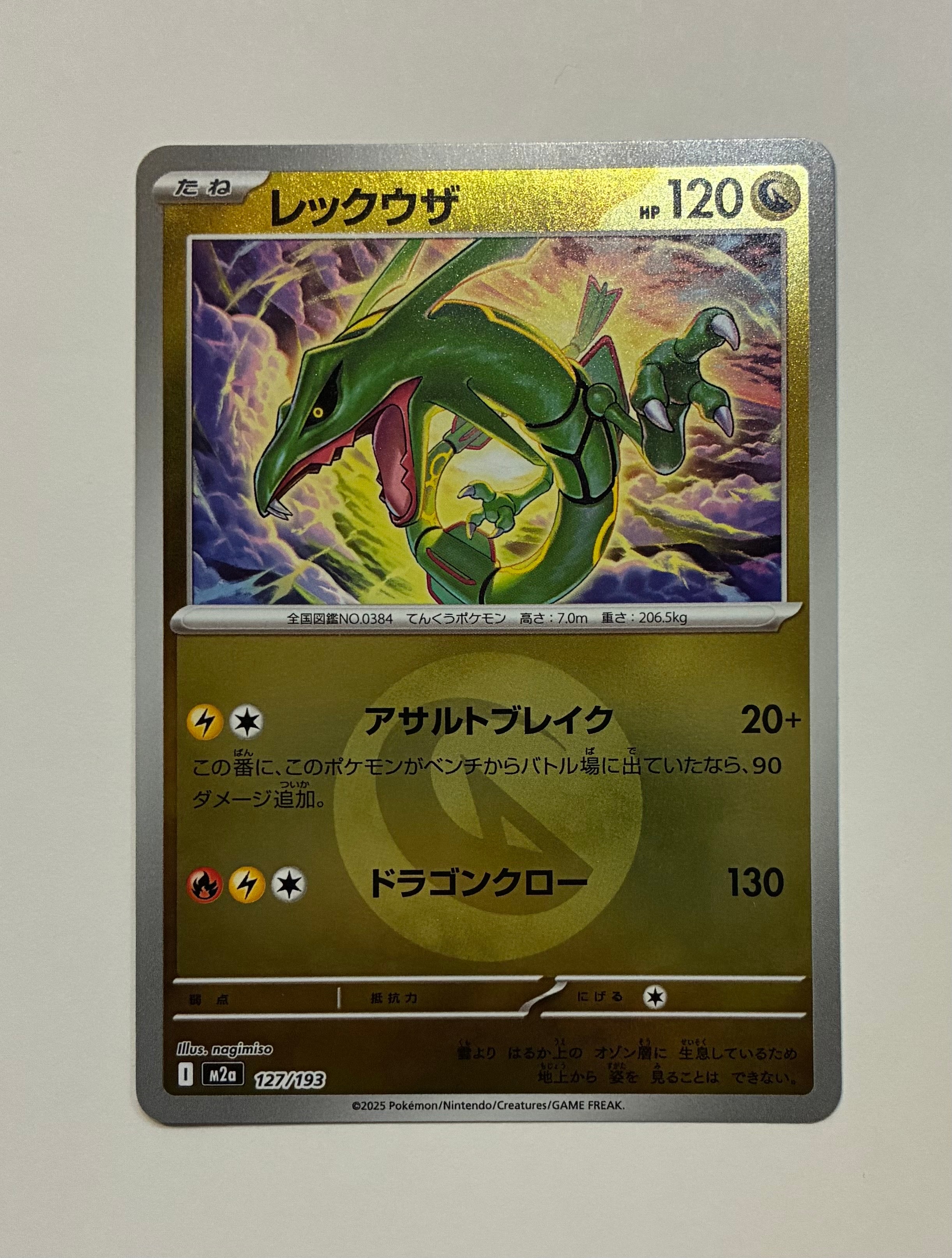 レックウザ :エネルギーマークミラー [M2a 127/193](ハイクラスパック「MEGAドリームex」)