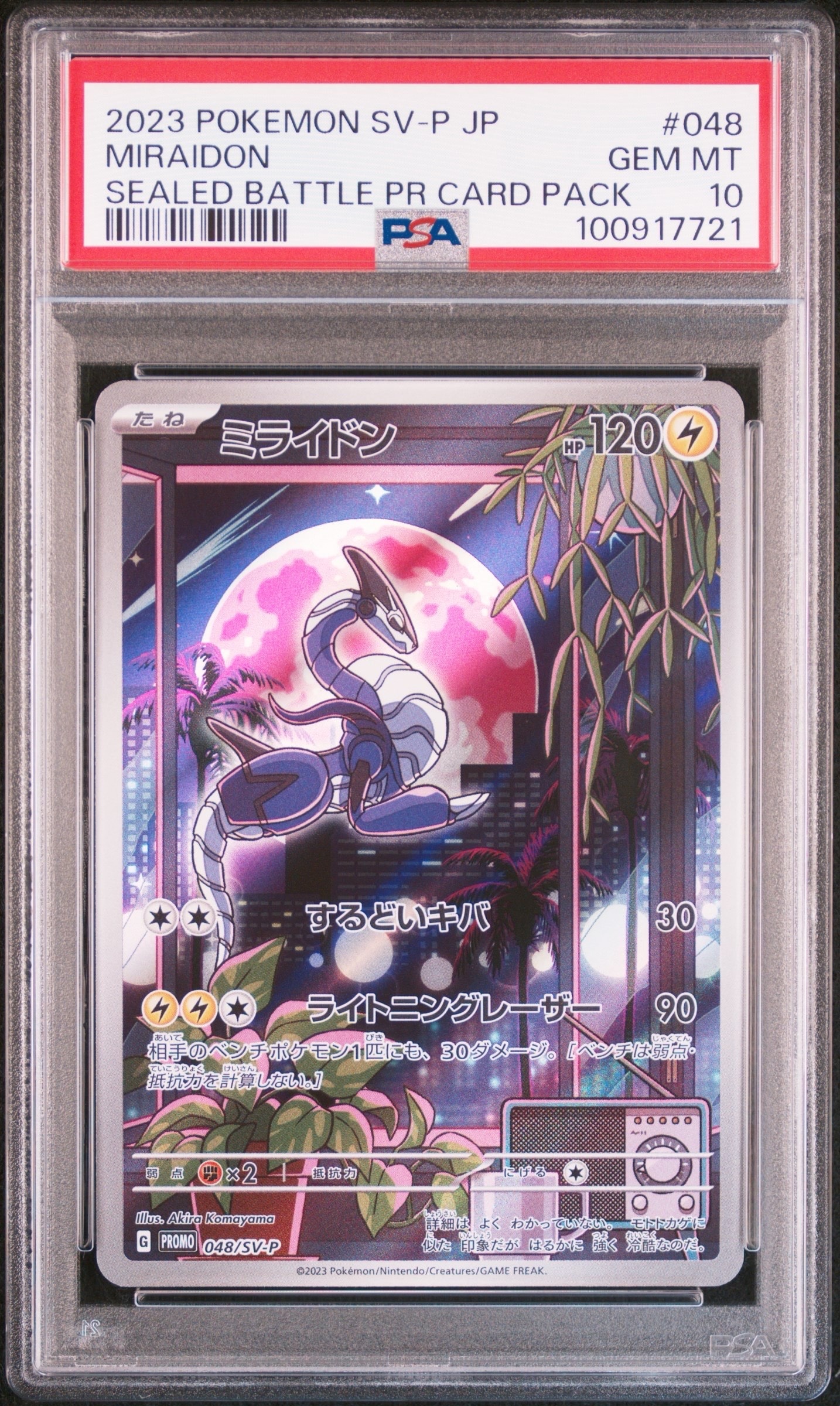 ミライドン: プロモ [SV-P 048](プロモーションカード「SV-P」)の新品