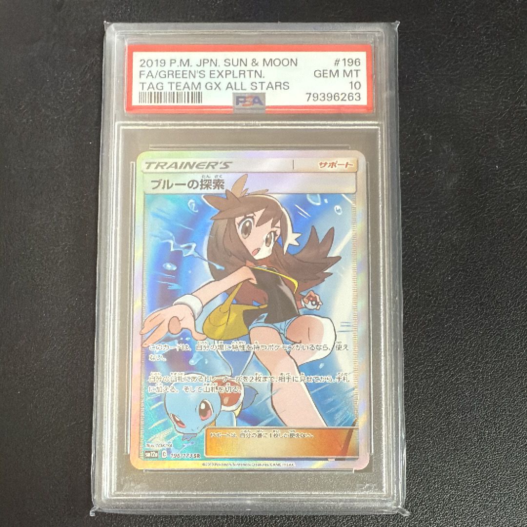 ブルーの探索 SR[SM12a 196/173](ハイクラスパック「TAG TEAM GX タッグオールスターズ」)
