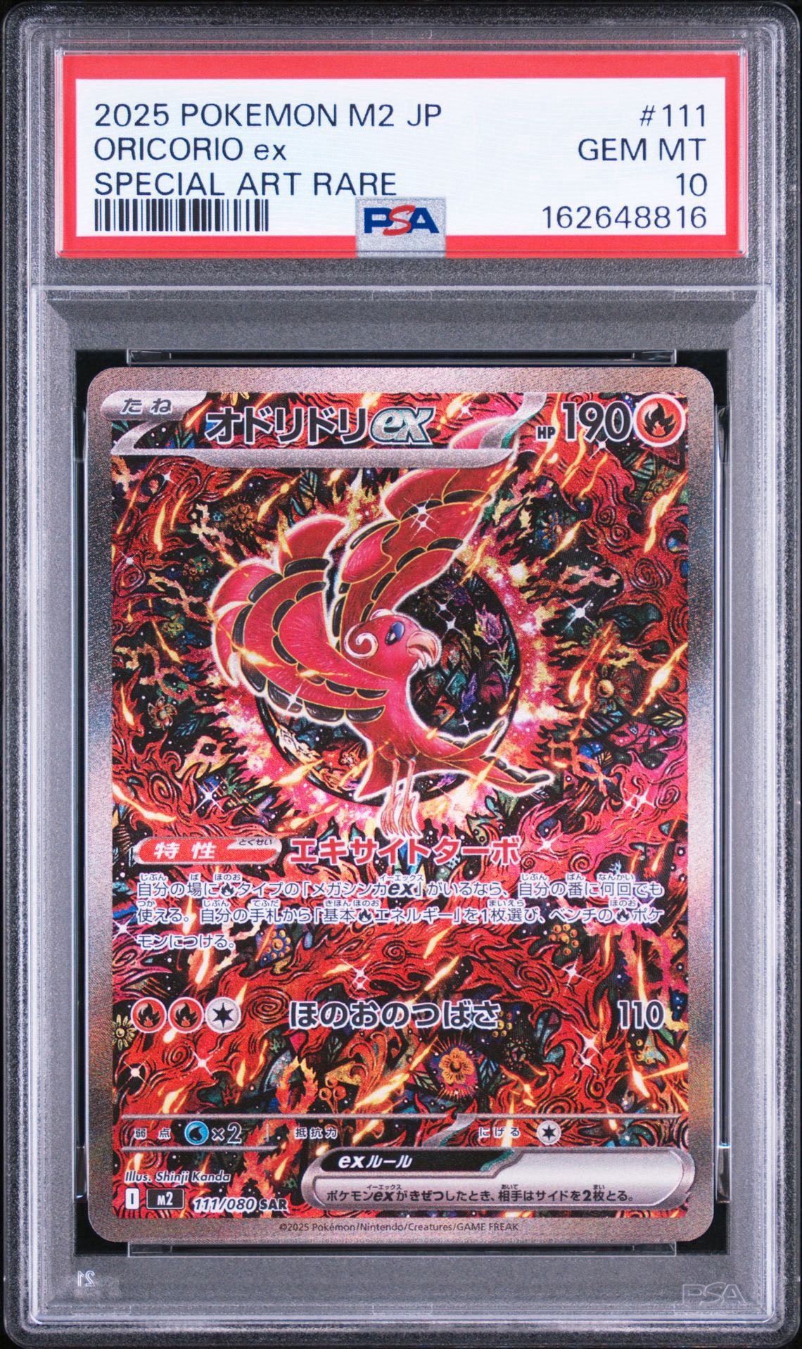 オドリドリex SAR [M2 111/080](拡張パック「インフェルノX」)
