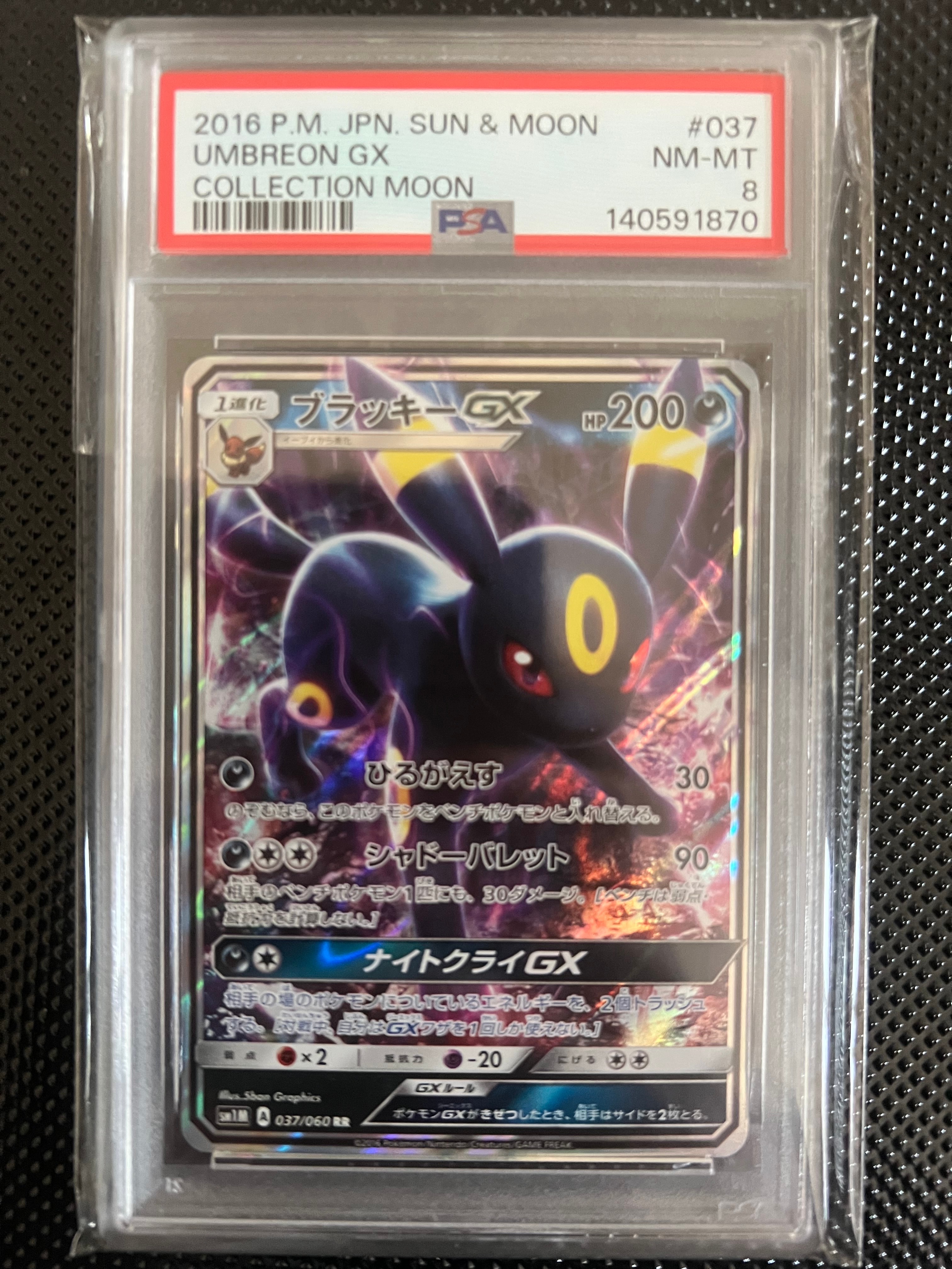 ブラッキーGX RR[SM1M 037/060](拡張パック「コレクション ムーン」)