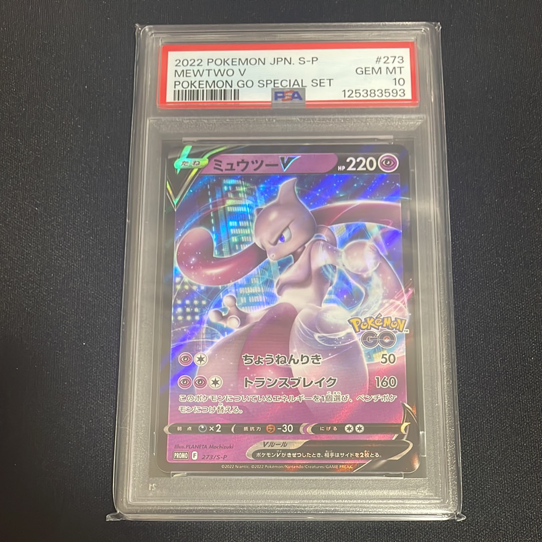 ミュウツーV: プロモ[S-P 273](プロモーションカード「S-P」)