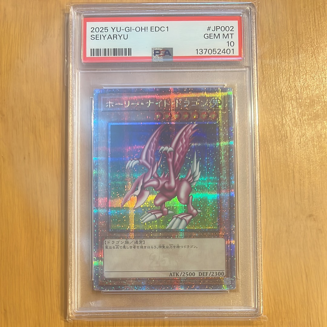 PSA10】ホーリー・ナイト・ドラゴン 25th SE [EDC1-JP002](遊戯王