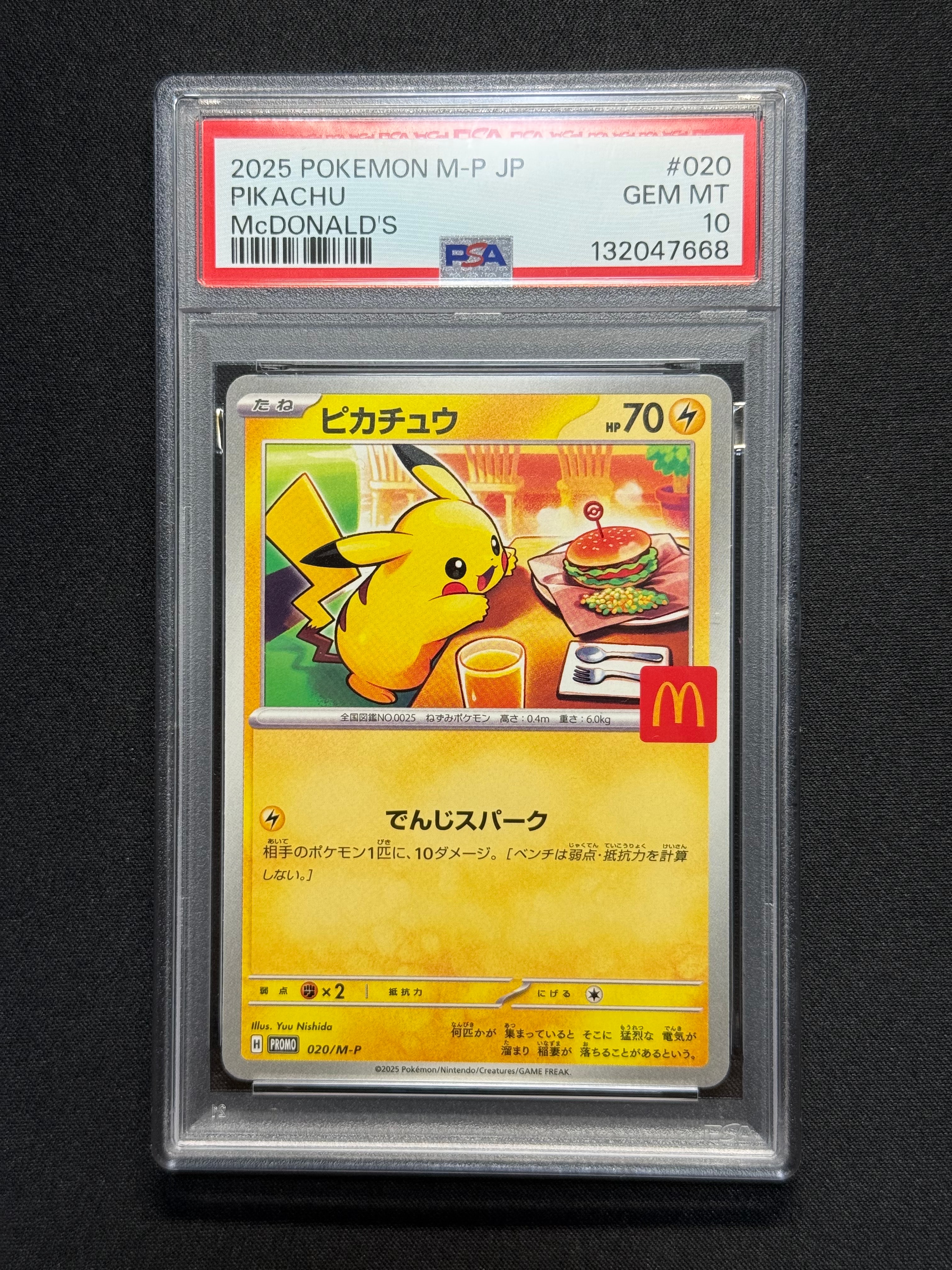 ピカチュウ P [M-P 020](プロモカードパック「マクドナルド ハッピーセット2025」)