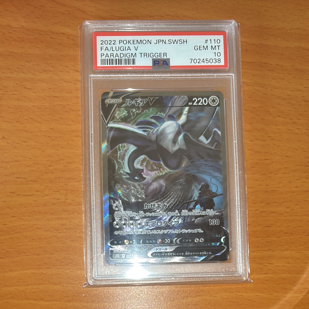 PSA9】ルギアV SR:SA[s12 110/098](拡張パック「パラダイムトリガー