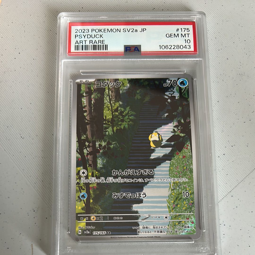 コダック AR[SV2a 175/165](強化拡張パック「ポケモンカード151」)