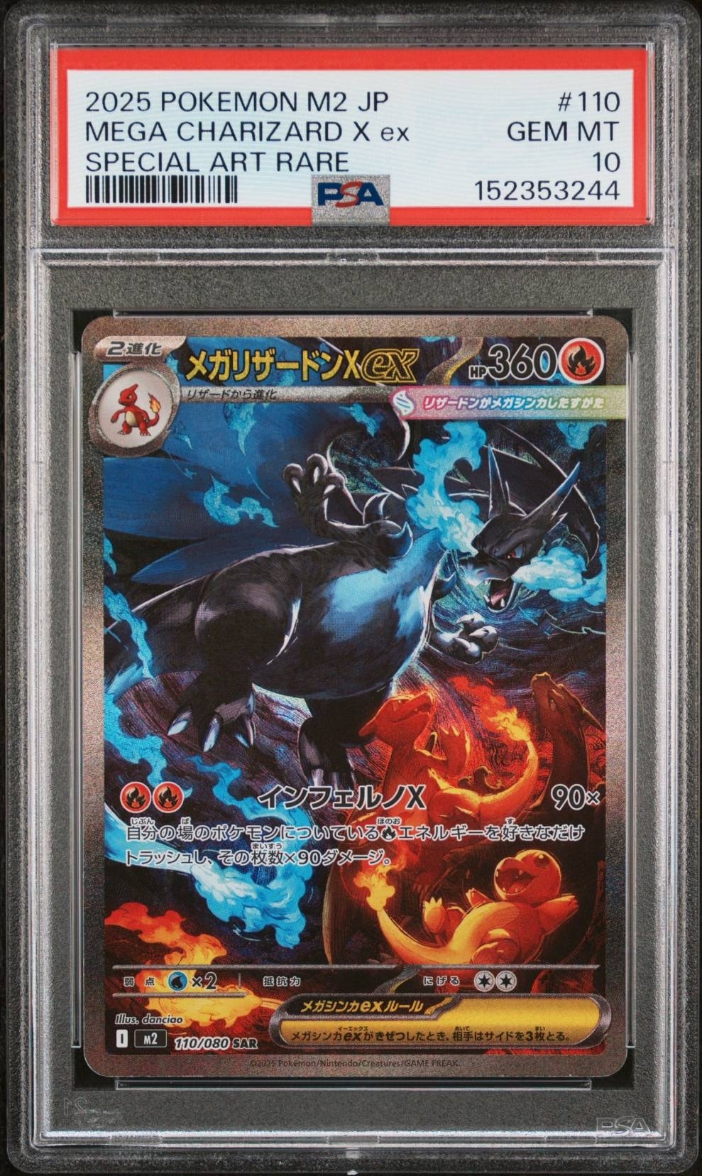 メガリザードンXex SAR [M2 110/080](拡張パック「インフェルノX」)