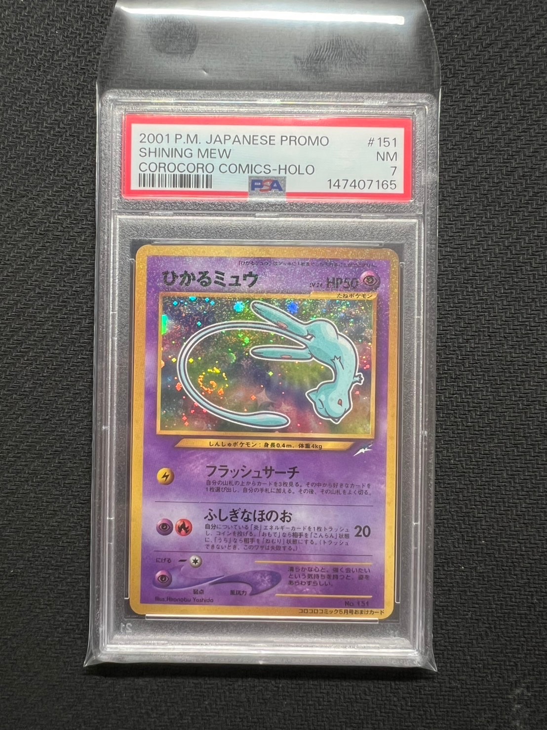 ひかるミュウ コロコロ: 旧裏/プロモ[neo-P No.151](プロモーションカード「neo-P」)