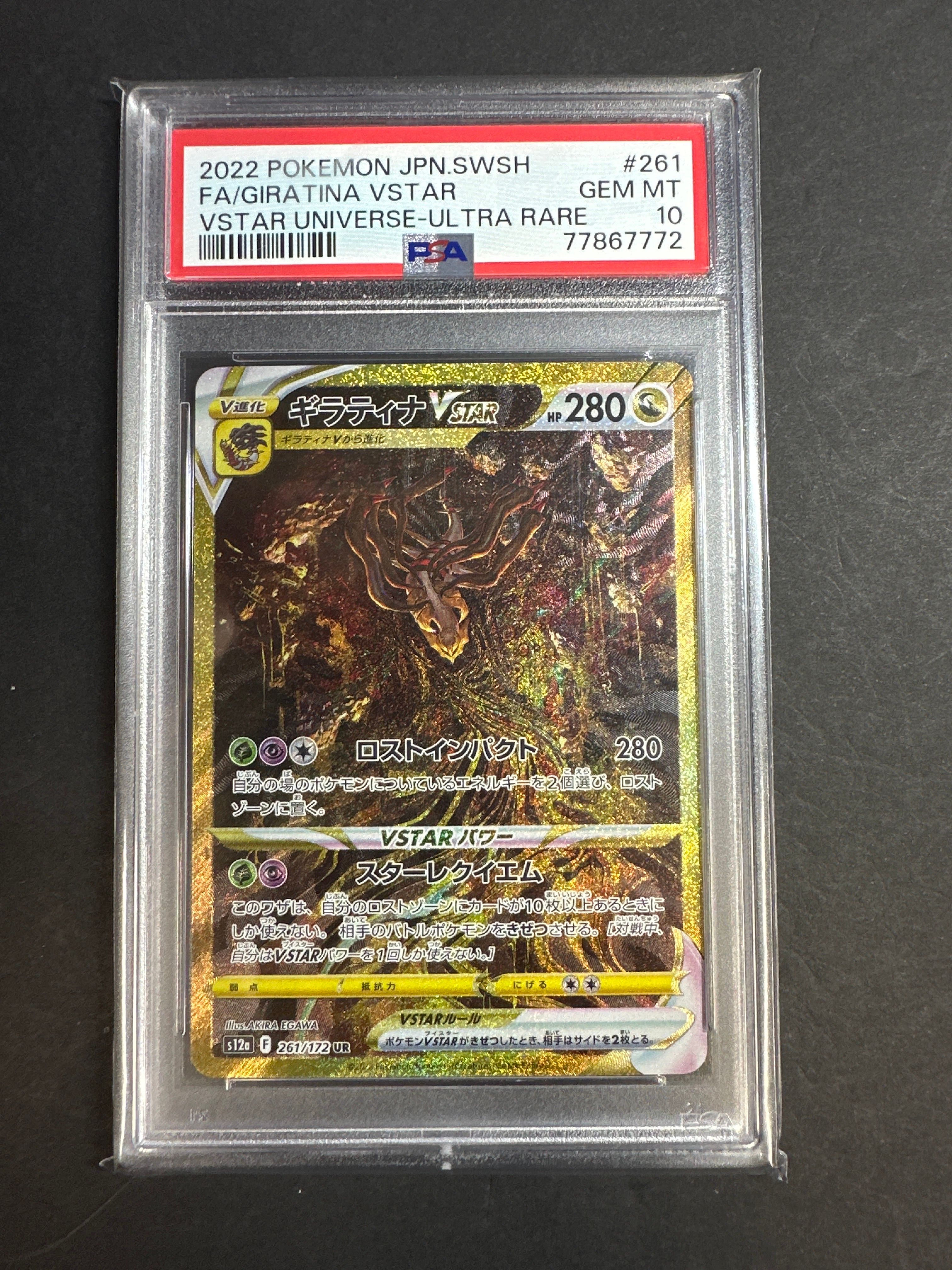 ギラティナVSTAR UR[s12a 261/172](ハイクラスパック「VSTARユニバース」)