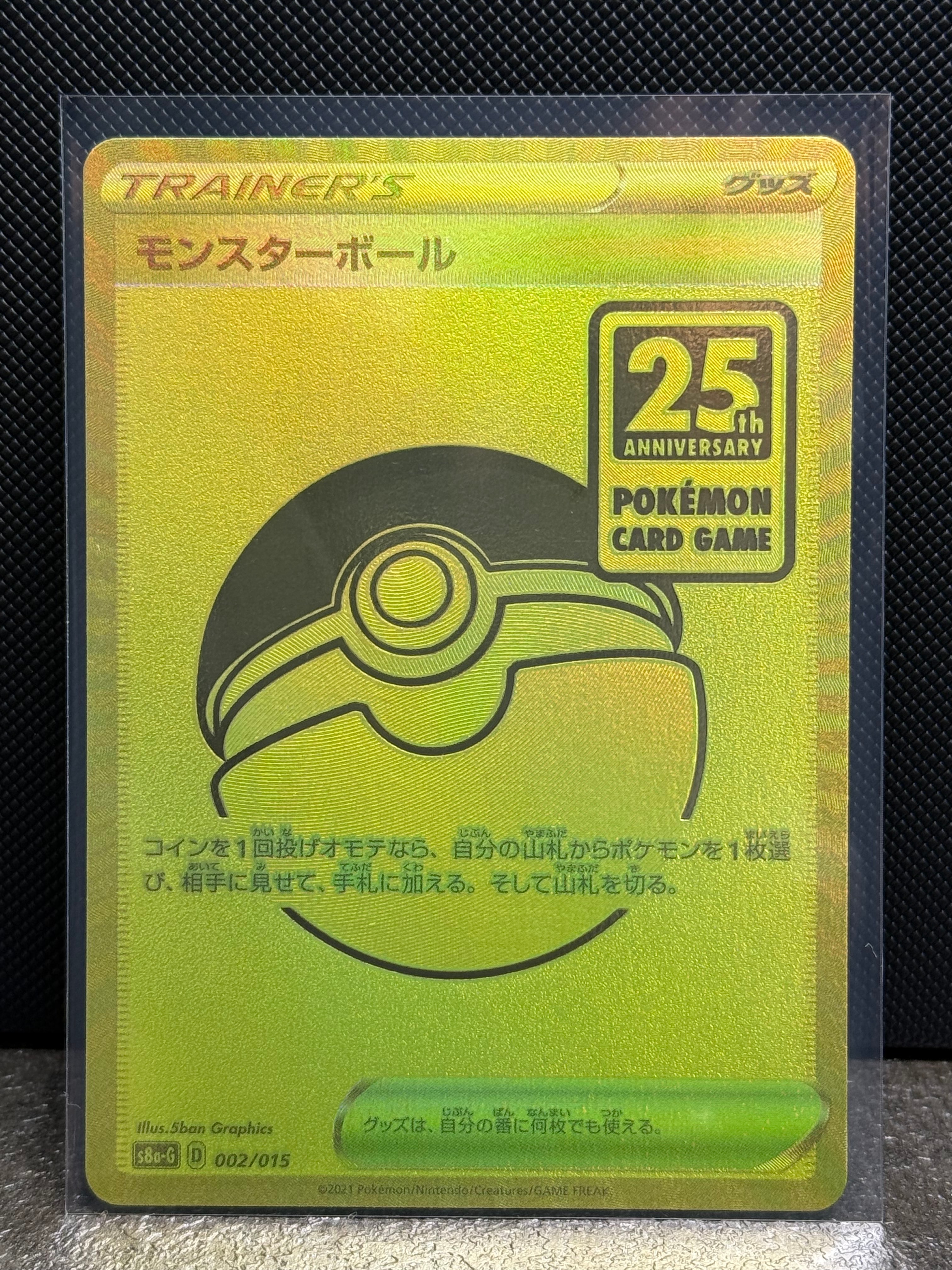 モンスターボール  [S8a-G 002/015](『25th アニバーサリー ゴールデンボックス』)