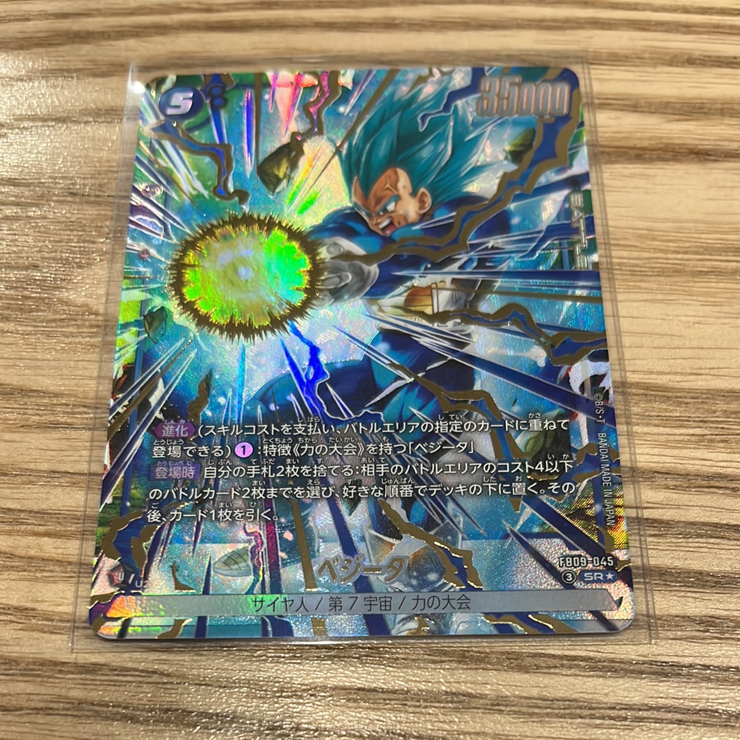 ベジータ SR★ [FB09-045](ブースターパック「デュアルエボリューション」)