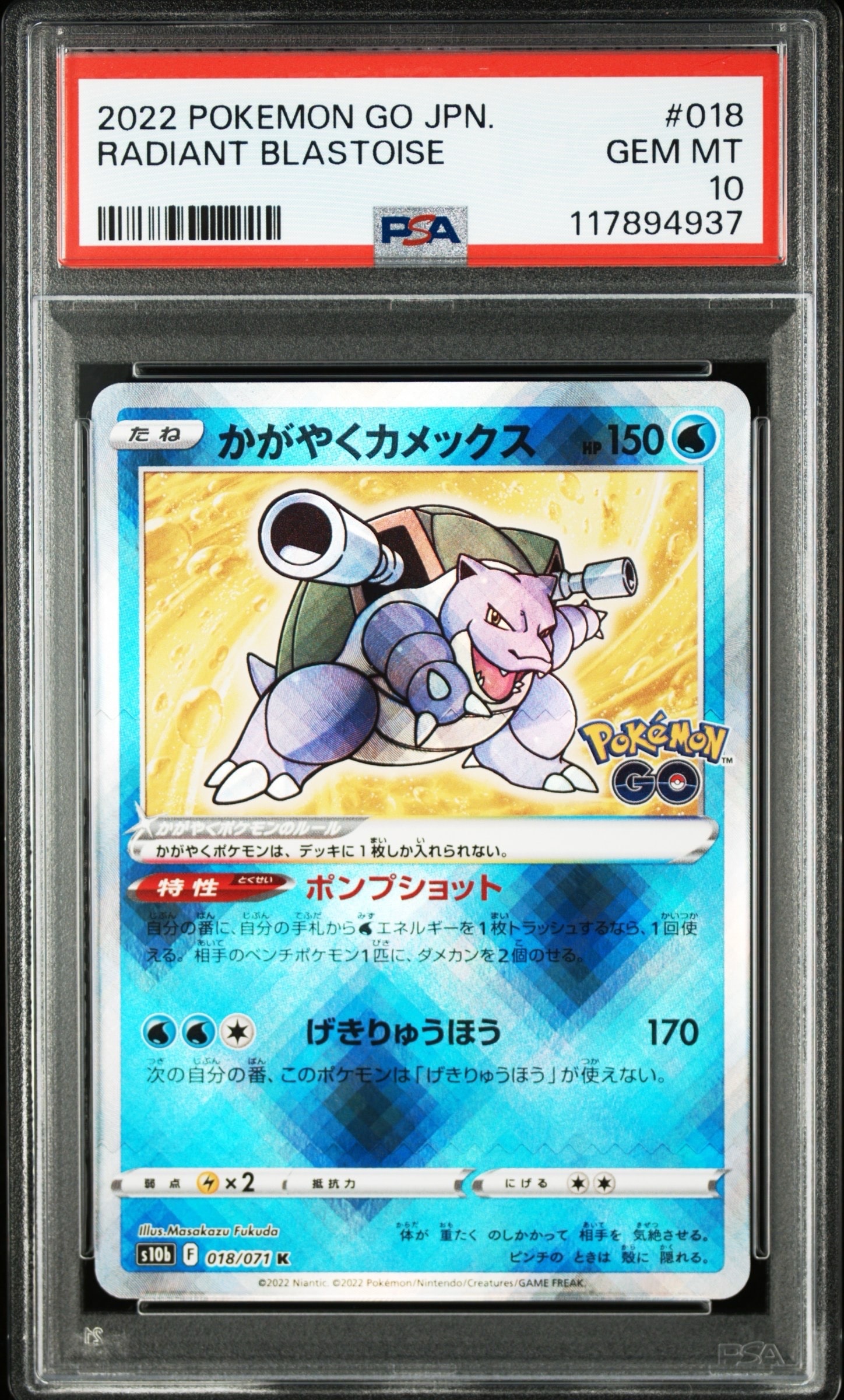 かがやくカメックス K[s10b 018/071](強化拡張パック「Pokemon GO」)