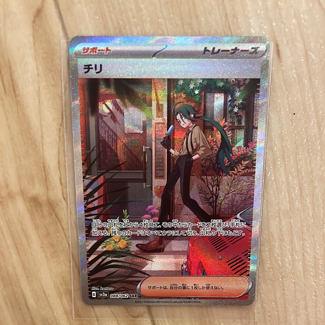 チリ SAR[SV3a 088/062](強化拡張パック「レイジングサーフ」)