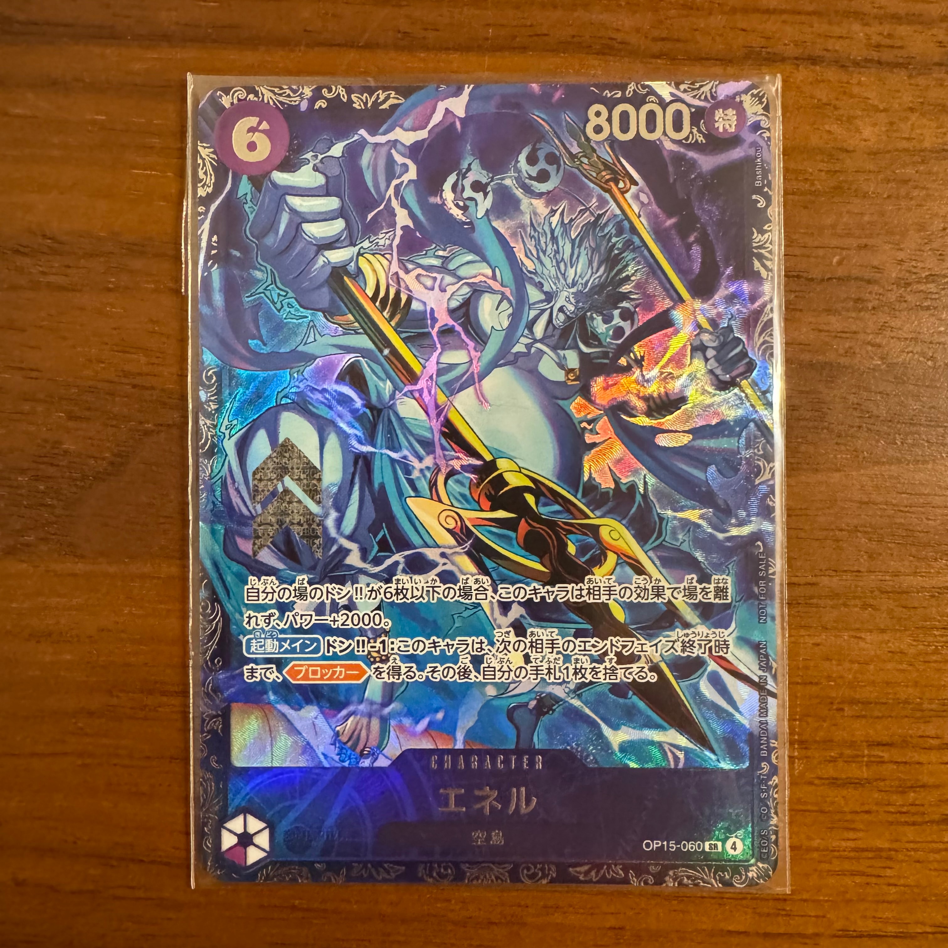エネル SR :上位記念品 [OP15-060](プロモーションカード「フラッグ
