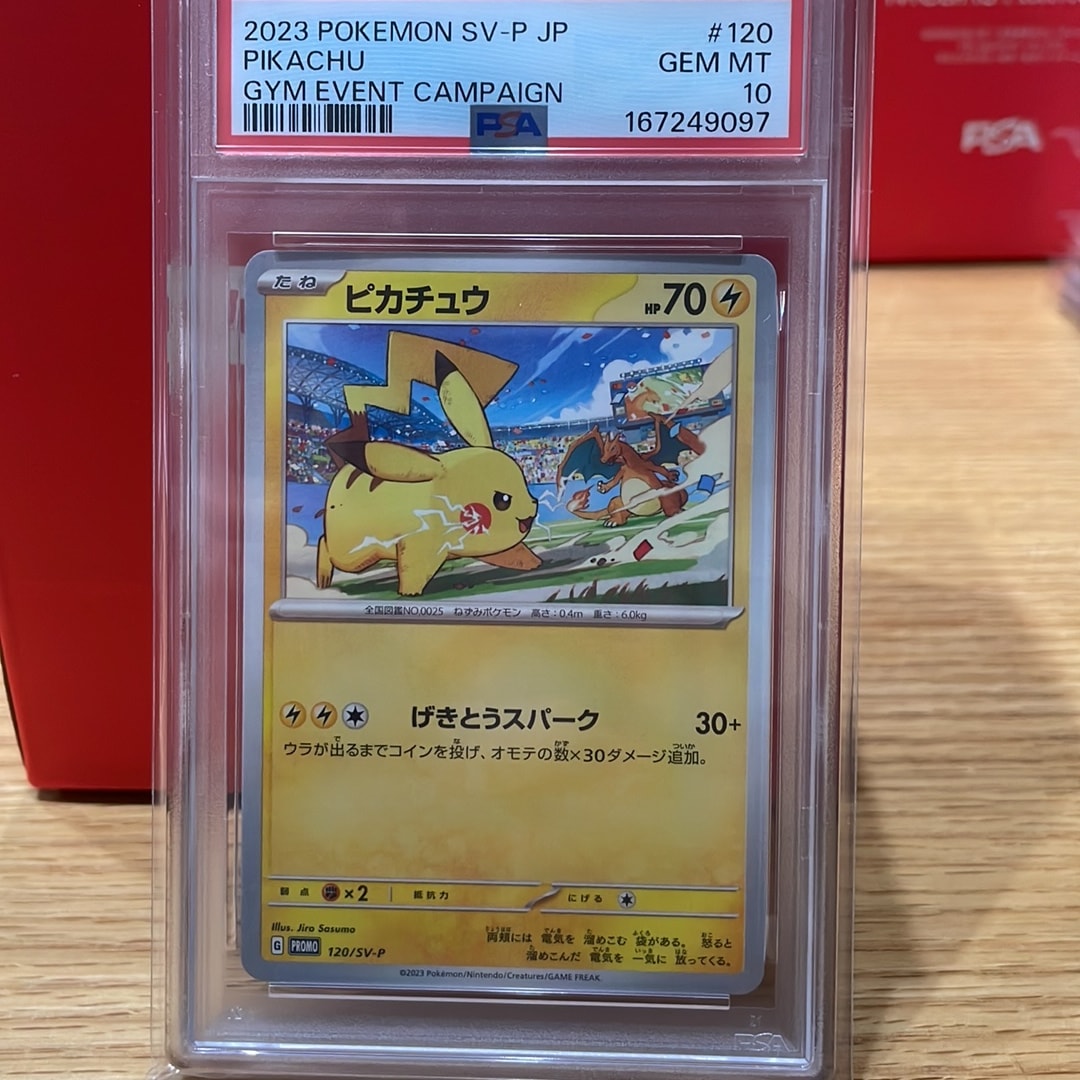 PSA10】ピカチュウ: プロモ [SV-P 120](プロモーションカード「SV-P