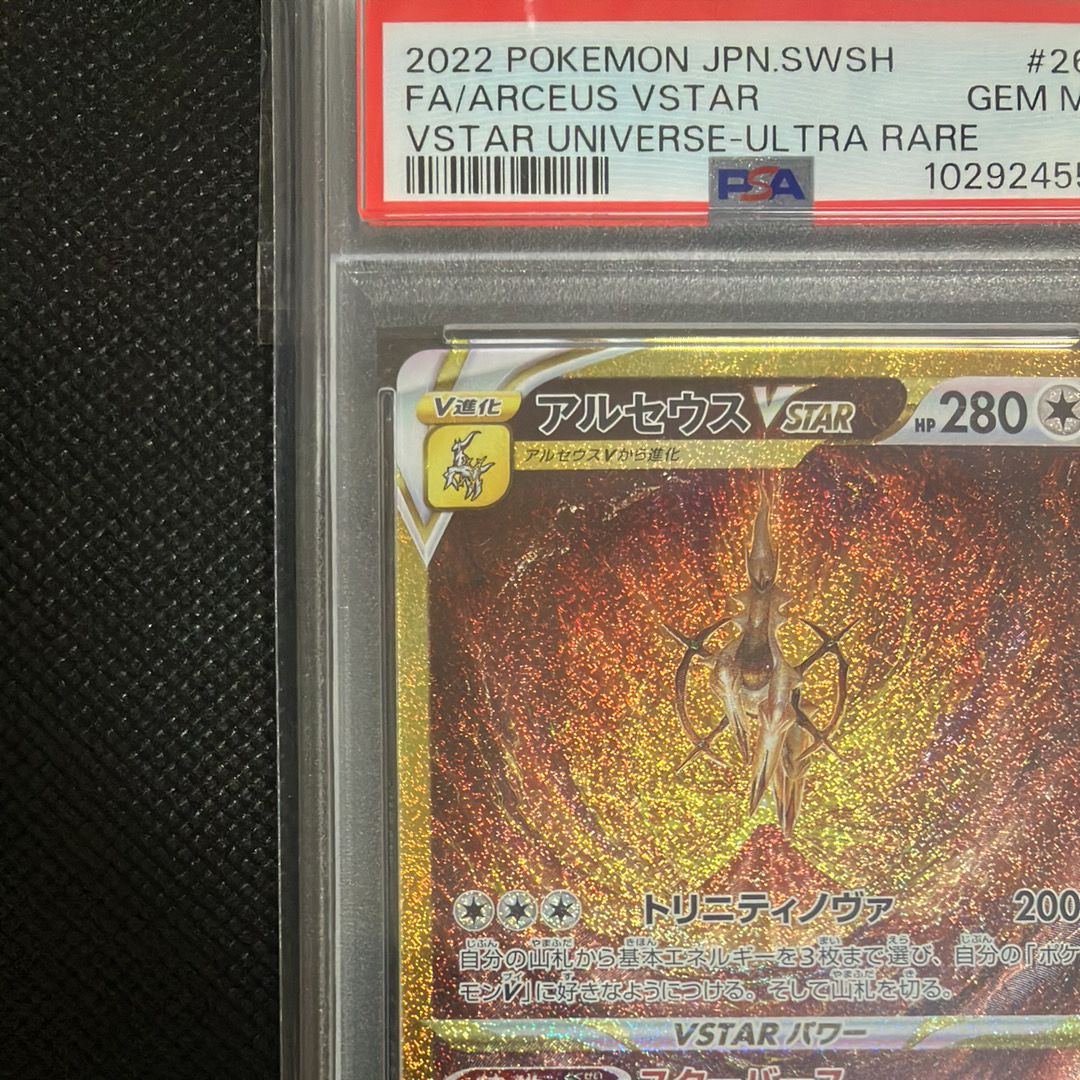 PSA 10]Arceus VSTAR UR[s12a 262/172](High Class Pack "VSTAR Universe") |  SNKRDUNK