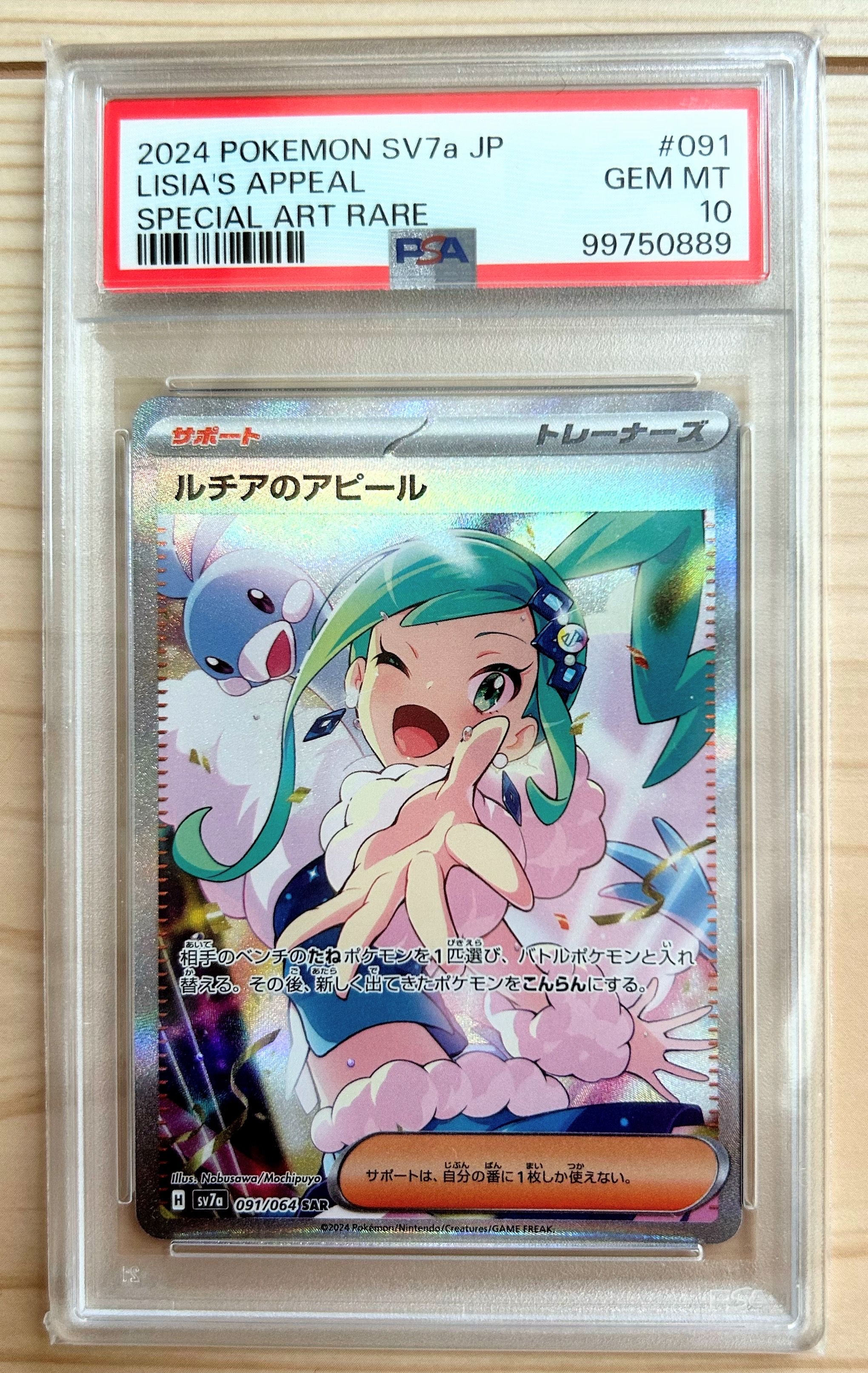 ルチアのアピール SAR [SV7a 091/064](強化拡張パック「楽園ドラゴーナ」)