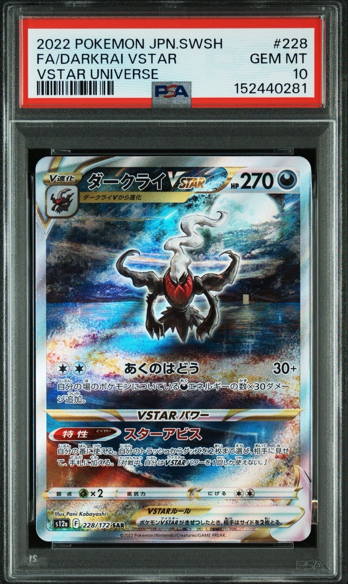 ダークライVSTAR SAR[s12a 228/172](ハイクラスパック「VSTARユニバース」)
