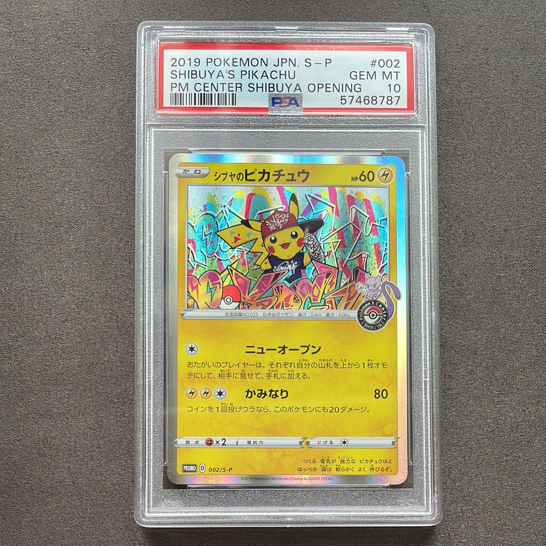 シブヤのピカチュウ: プロモ[S-P 002](プロモーションカード「S-P」)