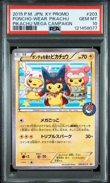 ポンチョを着たピカチュウ: プロモ (ポンチョピカチュウ) [XY-P 203/XY-P](プロモーションカード「XY-P」)