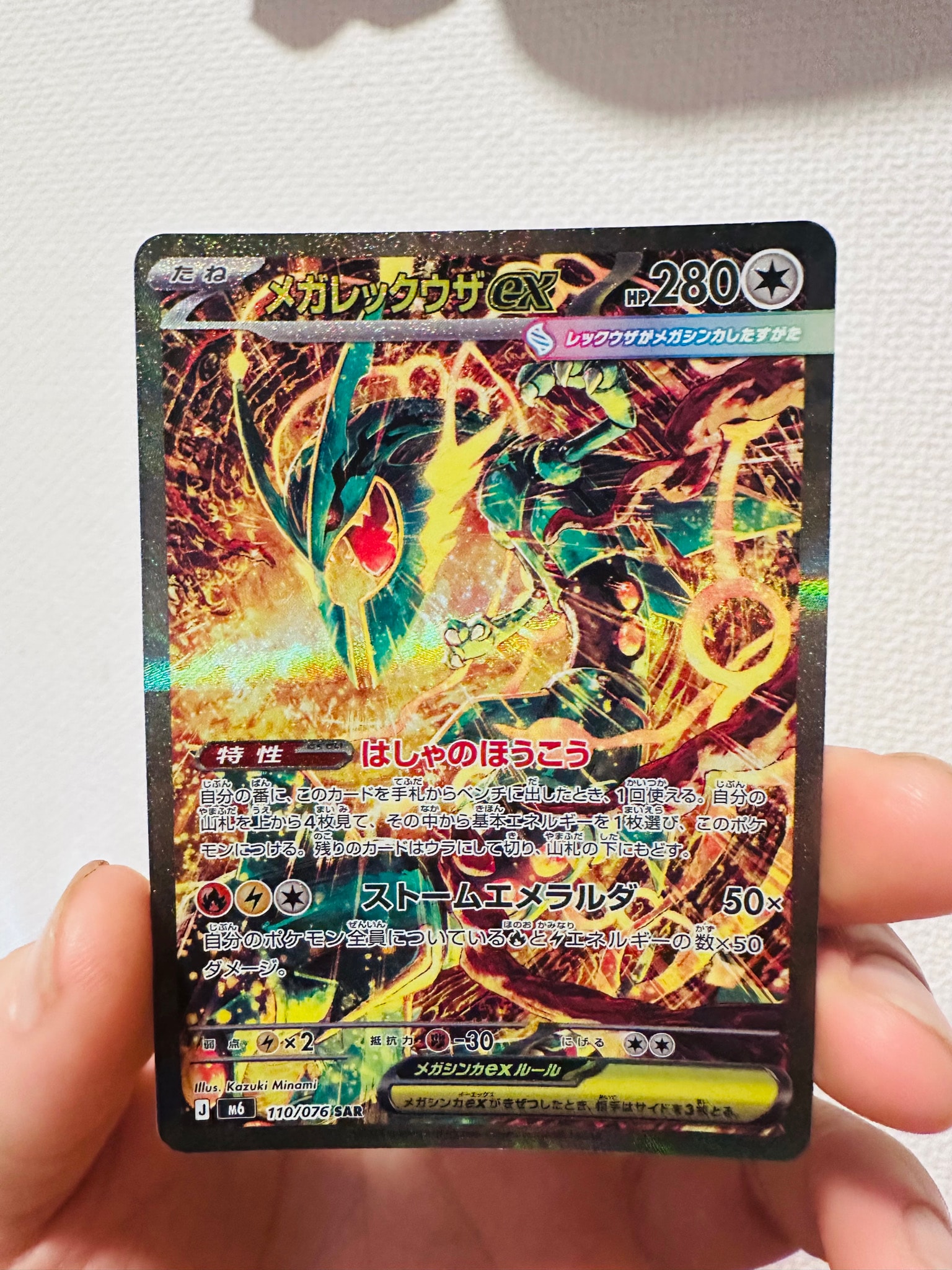 メガレックウザex SAR [M6 110/076](拡張パック「ストームエメラルダ」)
