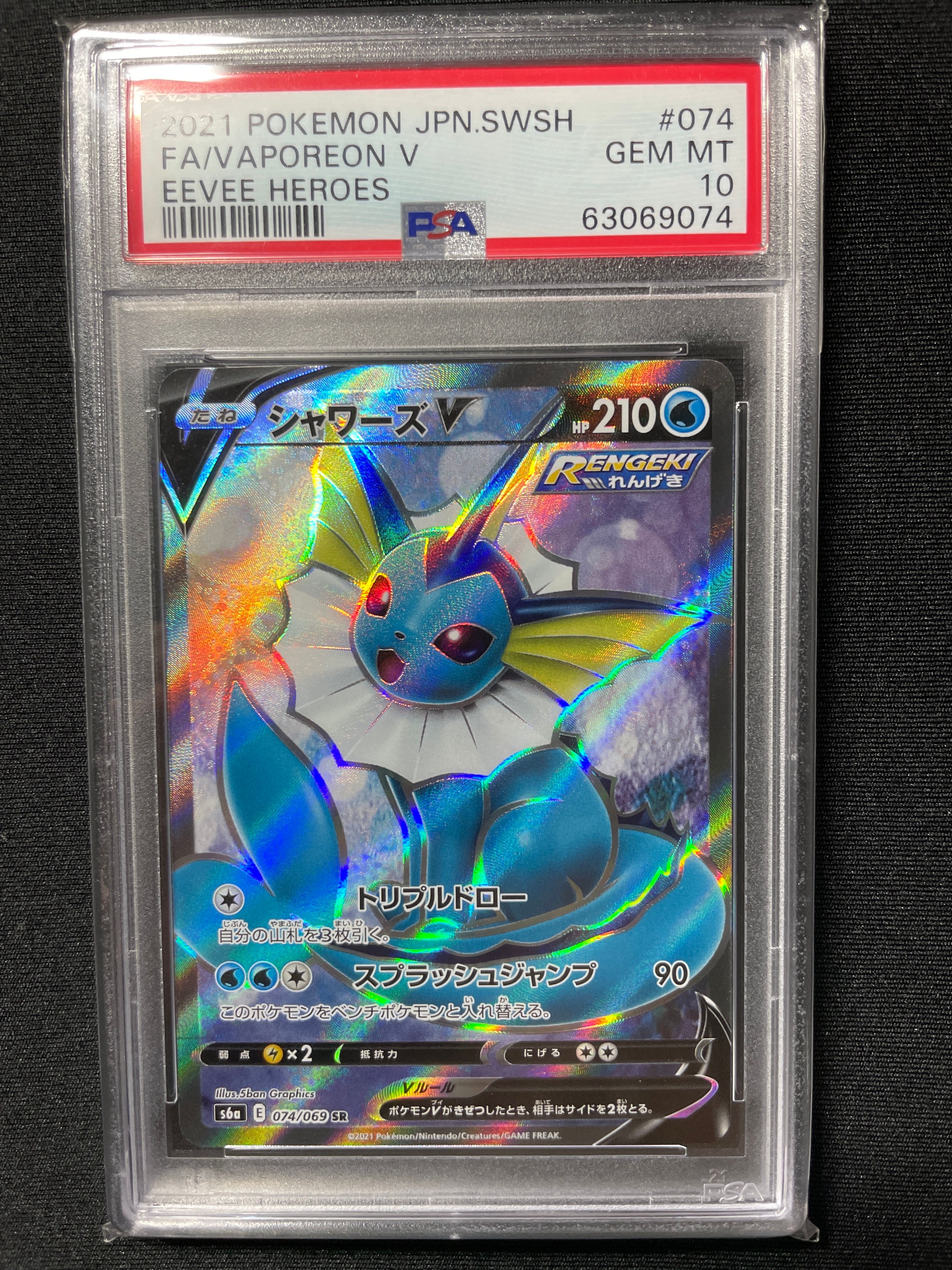 シャワーズV SR[S6a 074/069](強化拡張パック「イーブイヒーローズ」)