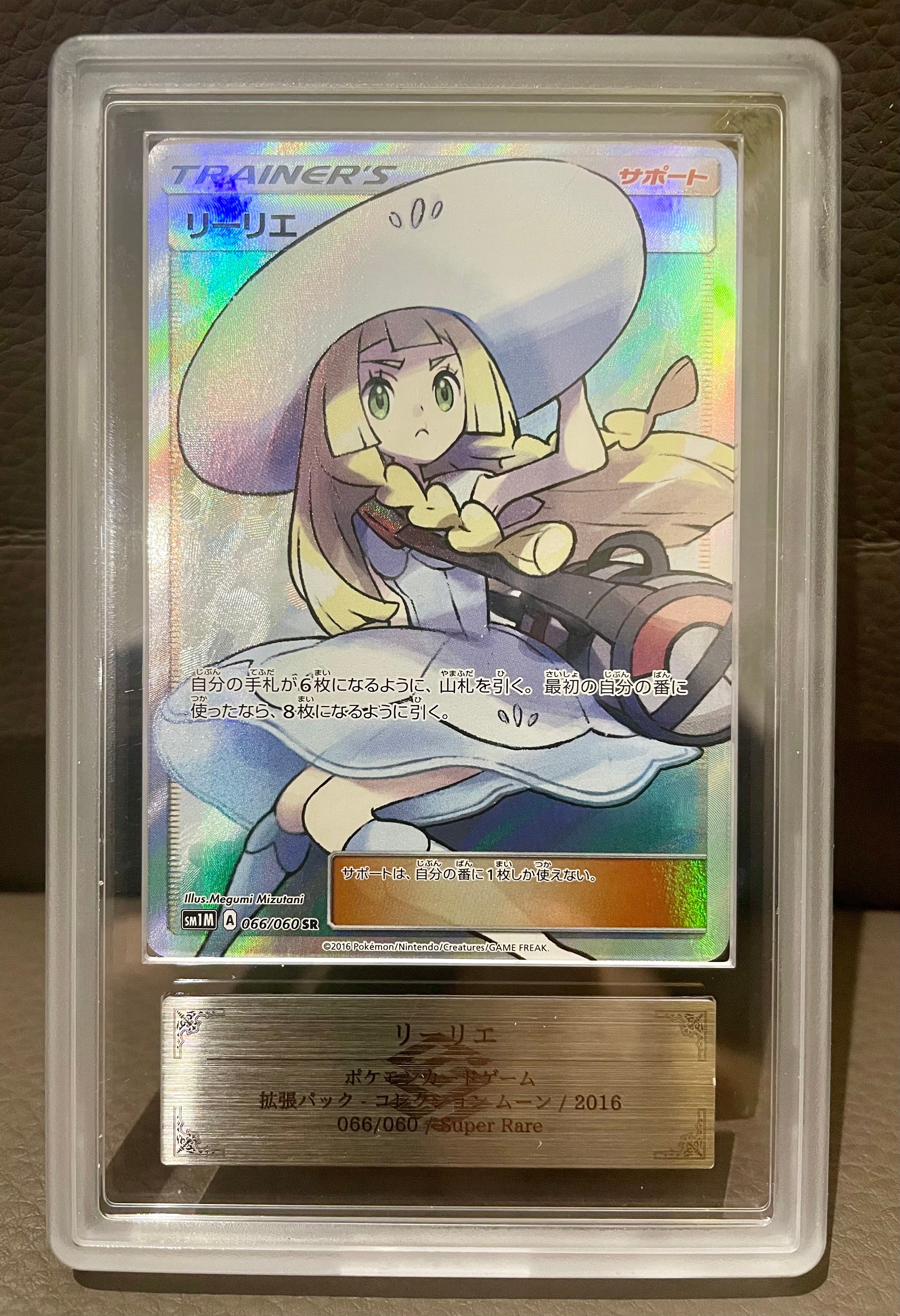 リーリエ(帽子リーリエ)SR[SM1M 066/060](拡張パック「コレクション ムーン」)