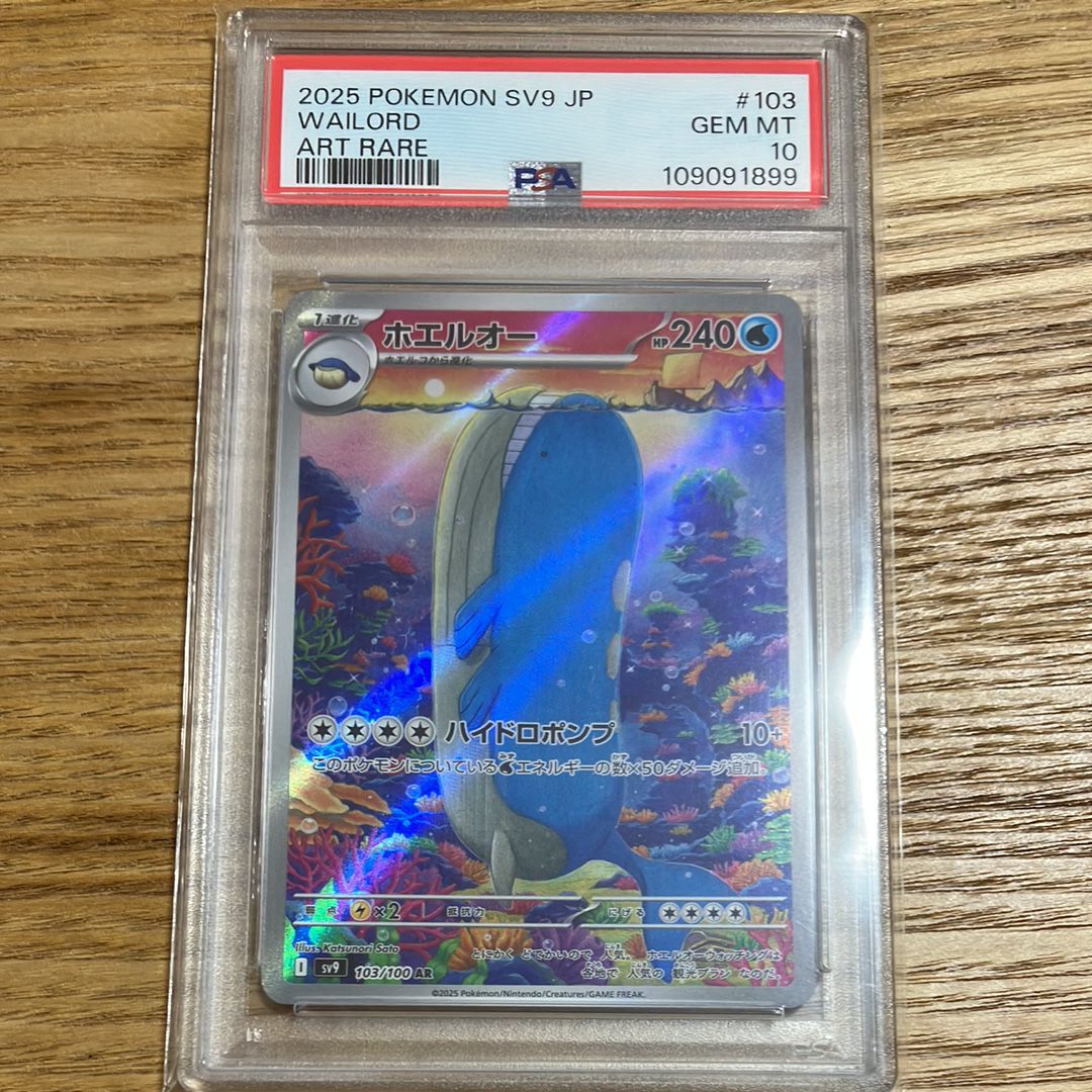 ホエルオー AR [SV9 103/100](拡張パック「バトルパートナーズ」)