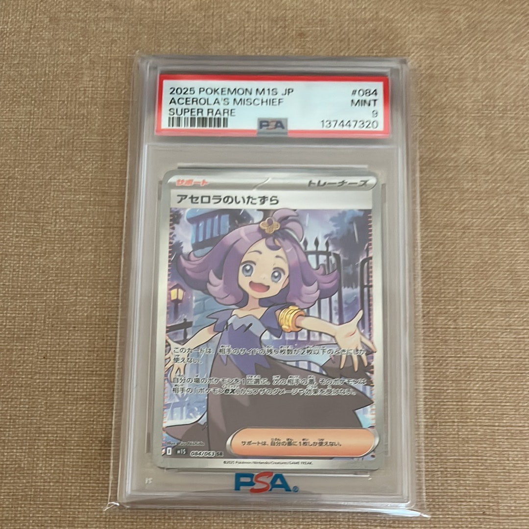 アセロラのいたずら SR [M1S 084/063](拡張パック「メガシンフォニア」)