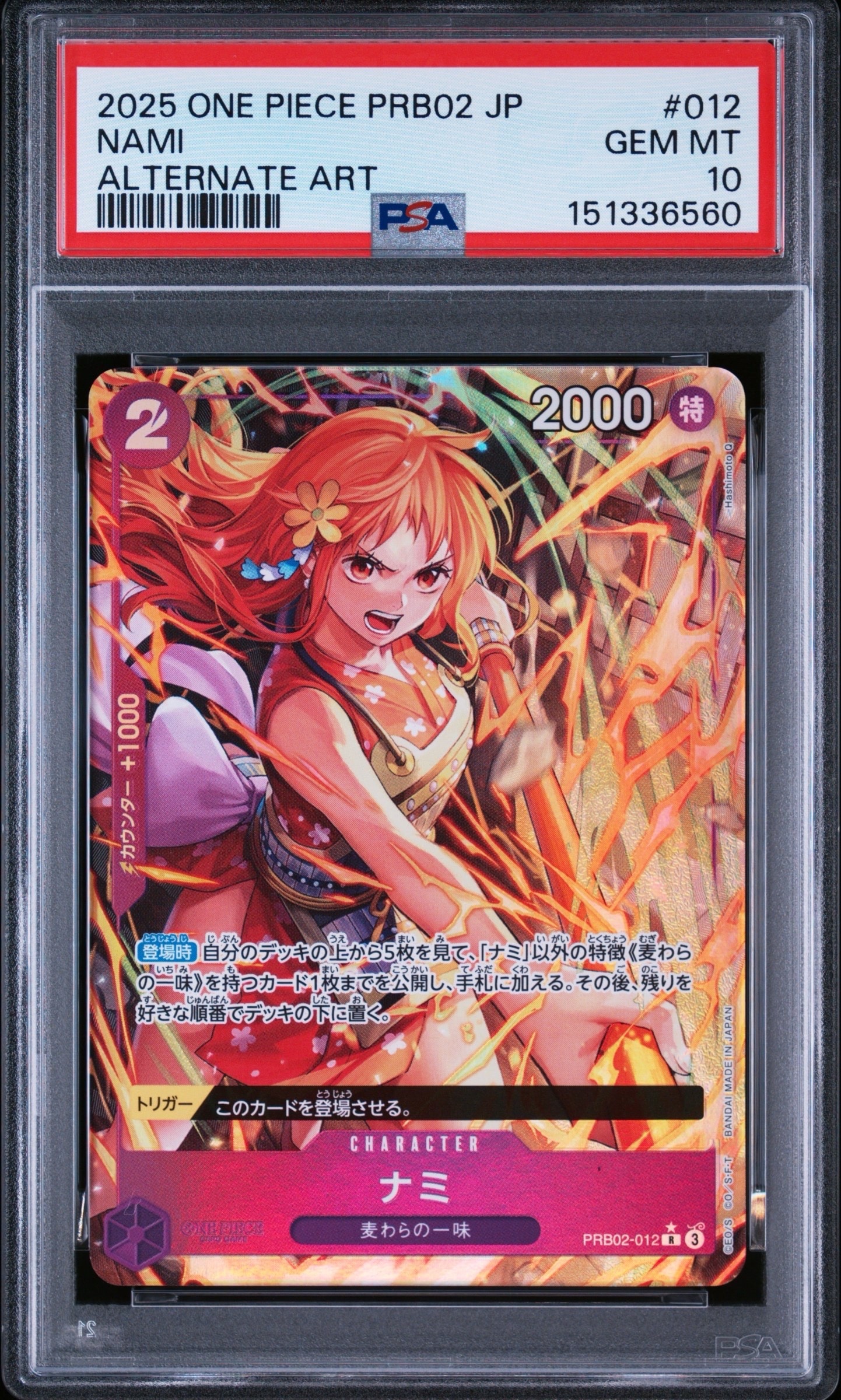 ナミ R-P [PRB02-012](プレミアムブースター「ONE PIECE CARD THE BEST vol.2」)