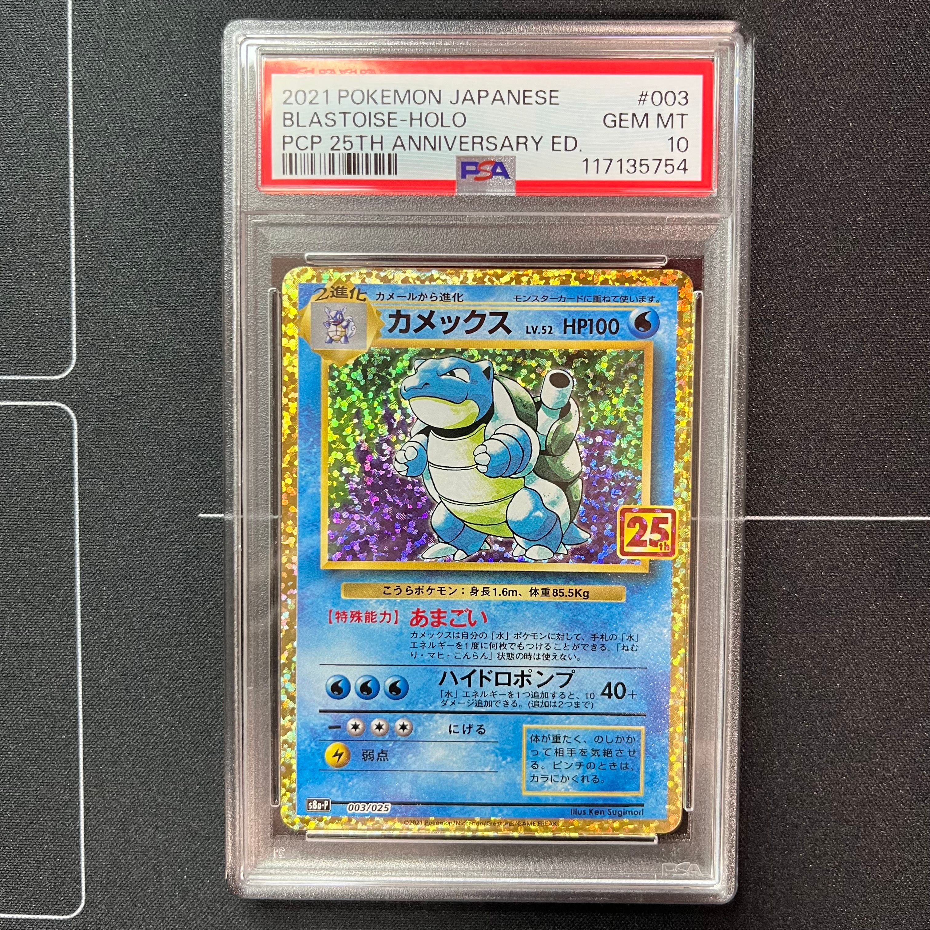 カメックス: プロモ[S8a-P 003/025](プロモカードパック 25th ANNIVERSARY edition)