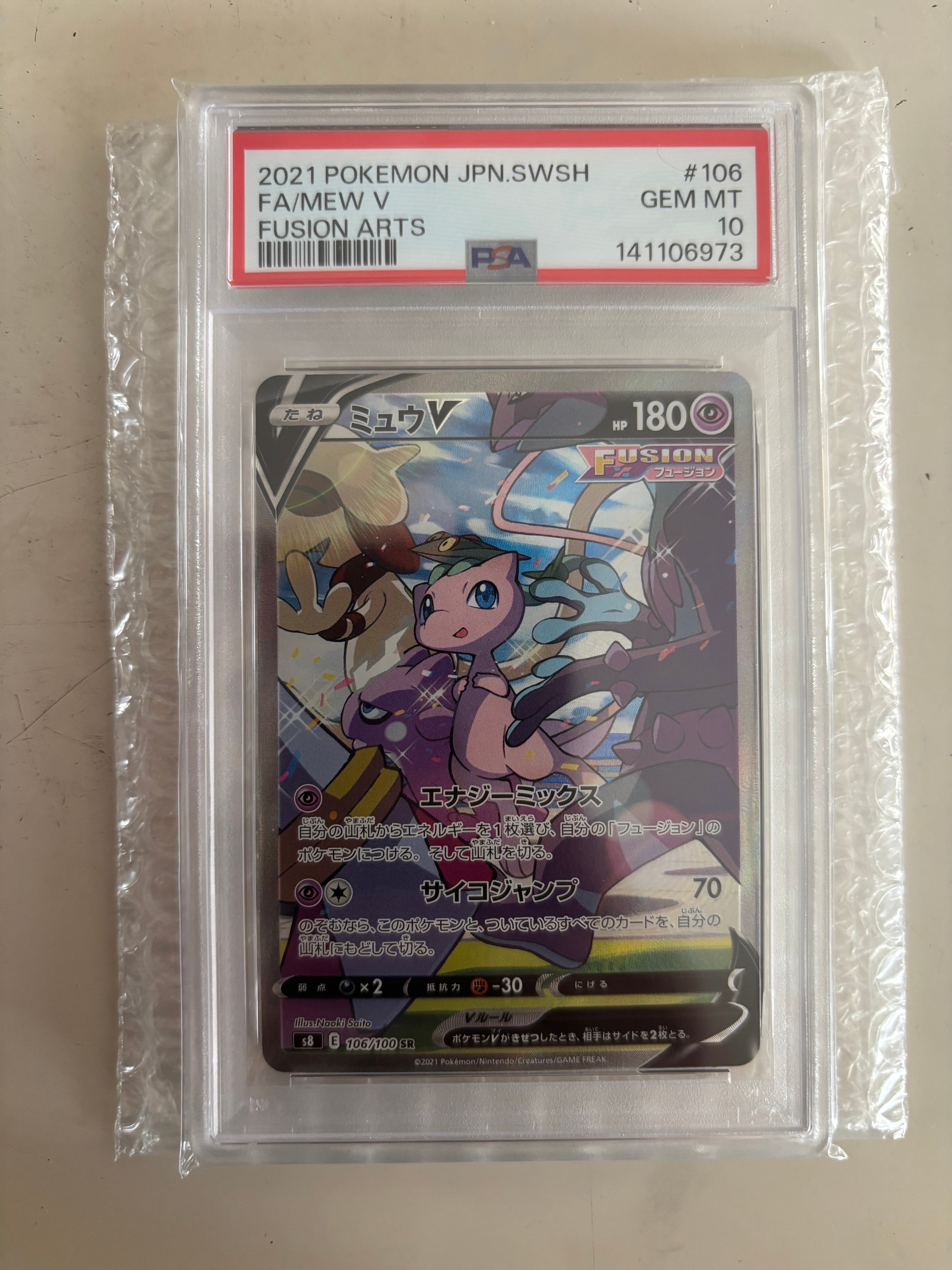 ミュウV SR: SA[S8 106/100](拡張パック「フュージョンアーツ」)